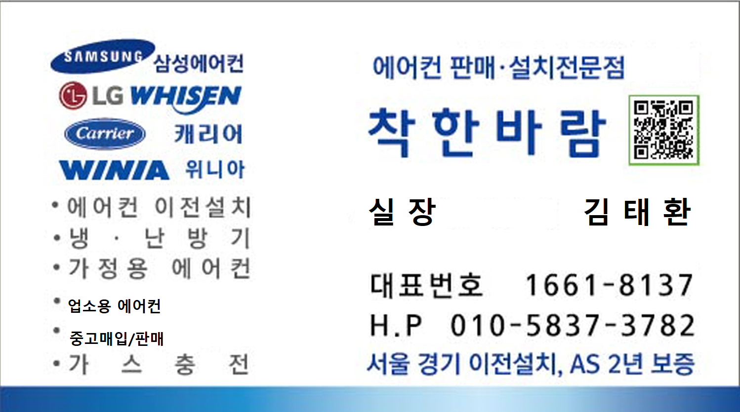 착한바람에어컨