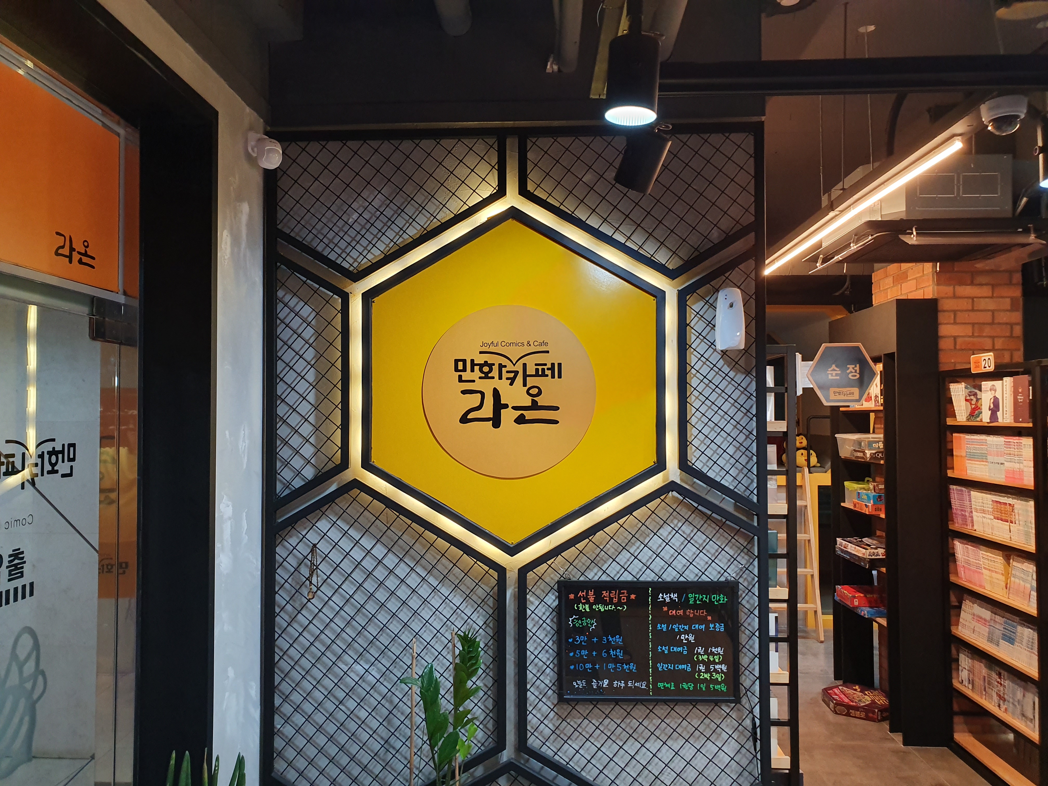 라온만화카페