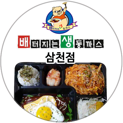 배터지는생돈까스