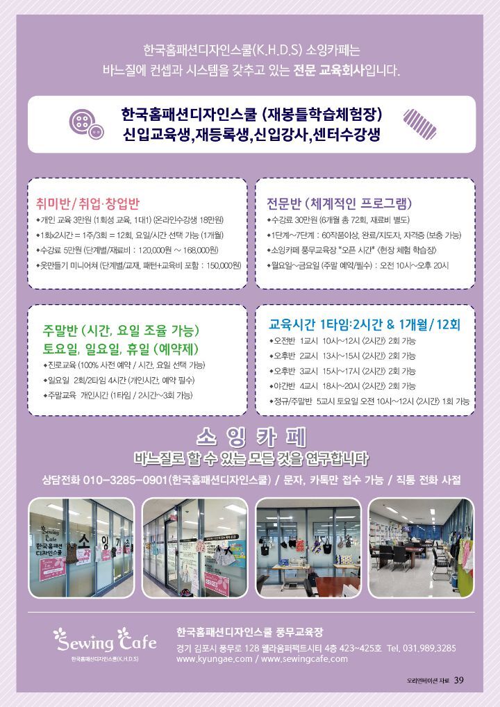 한국홈패션디자인스쿨