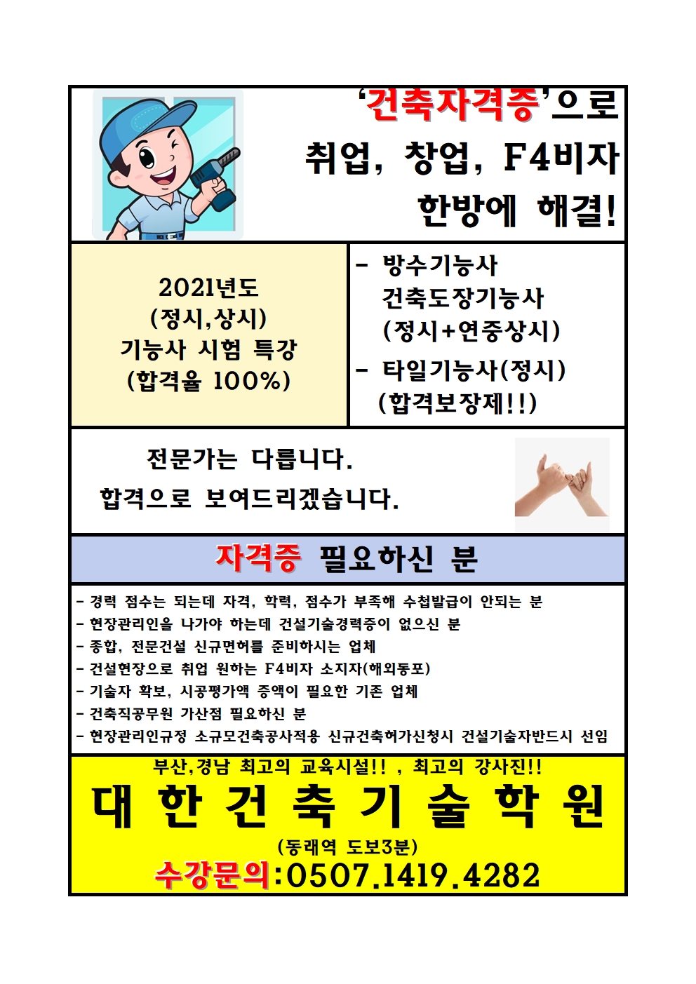 대한건축기술학원