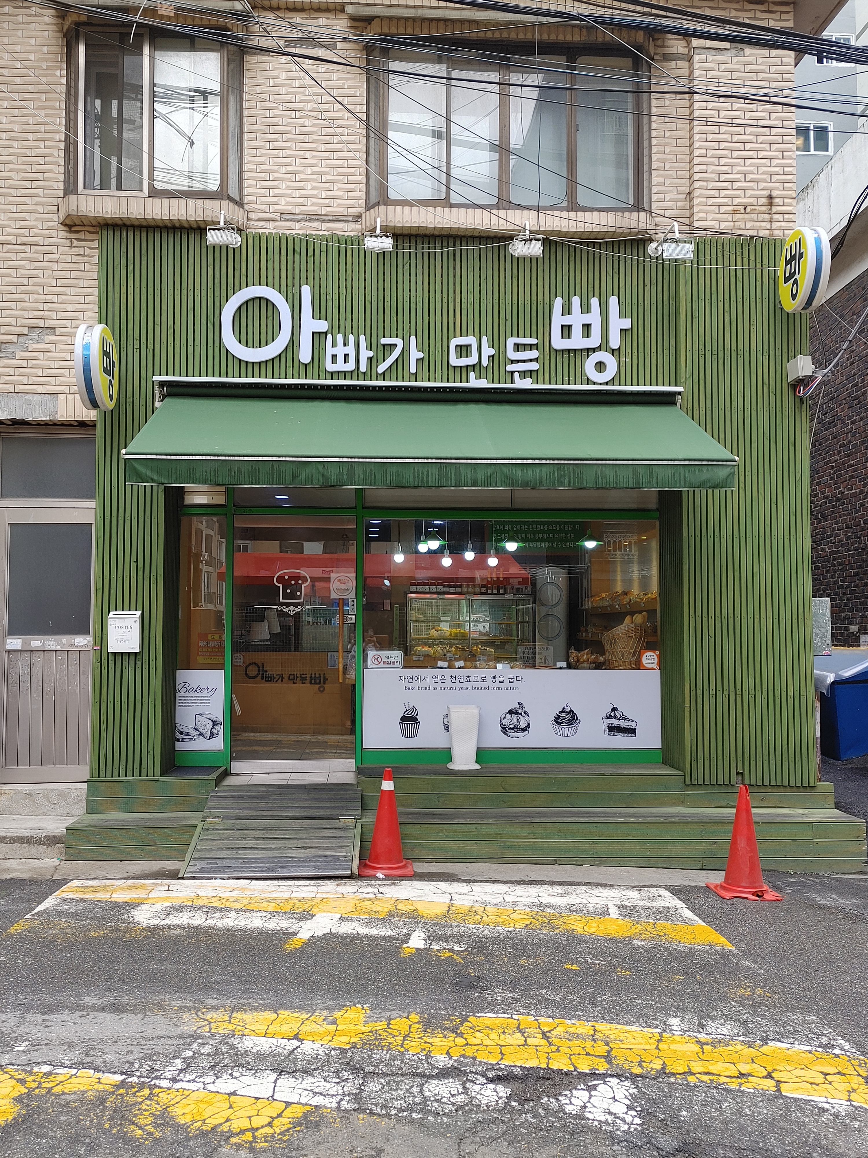 아빠가만든빵
