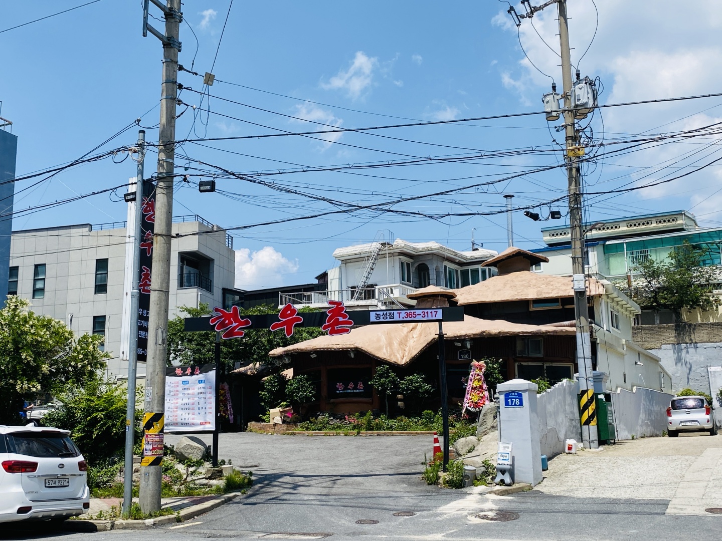 한우촌