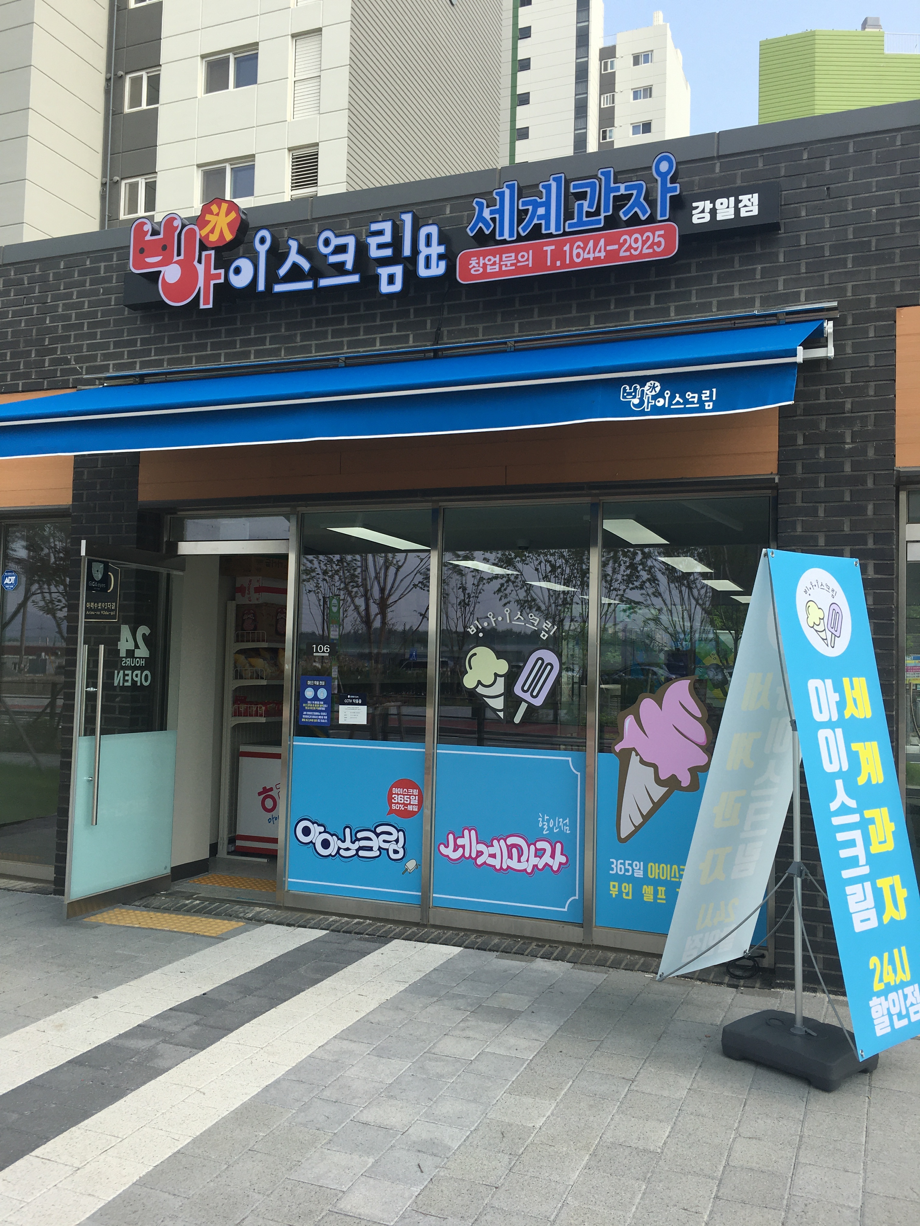 빙아이스크림 강동리버스트점