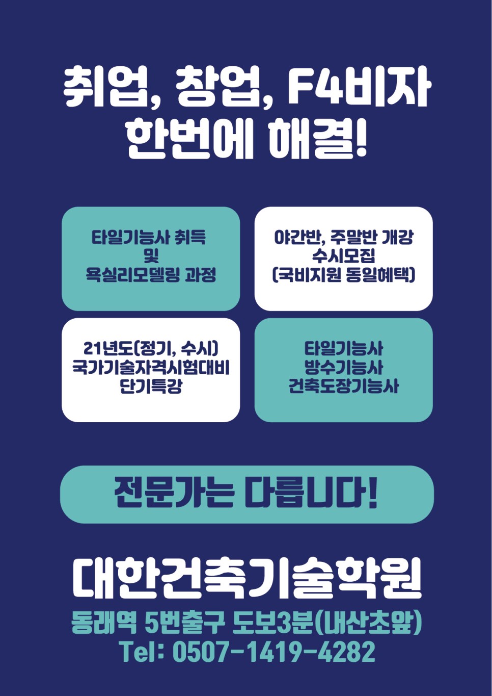 대한건축기술학원
