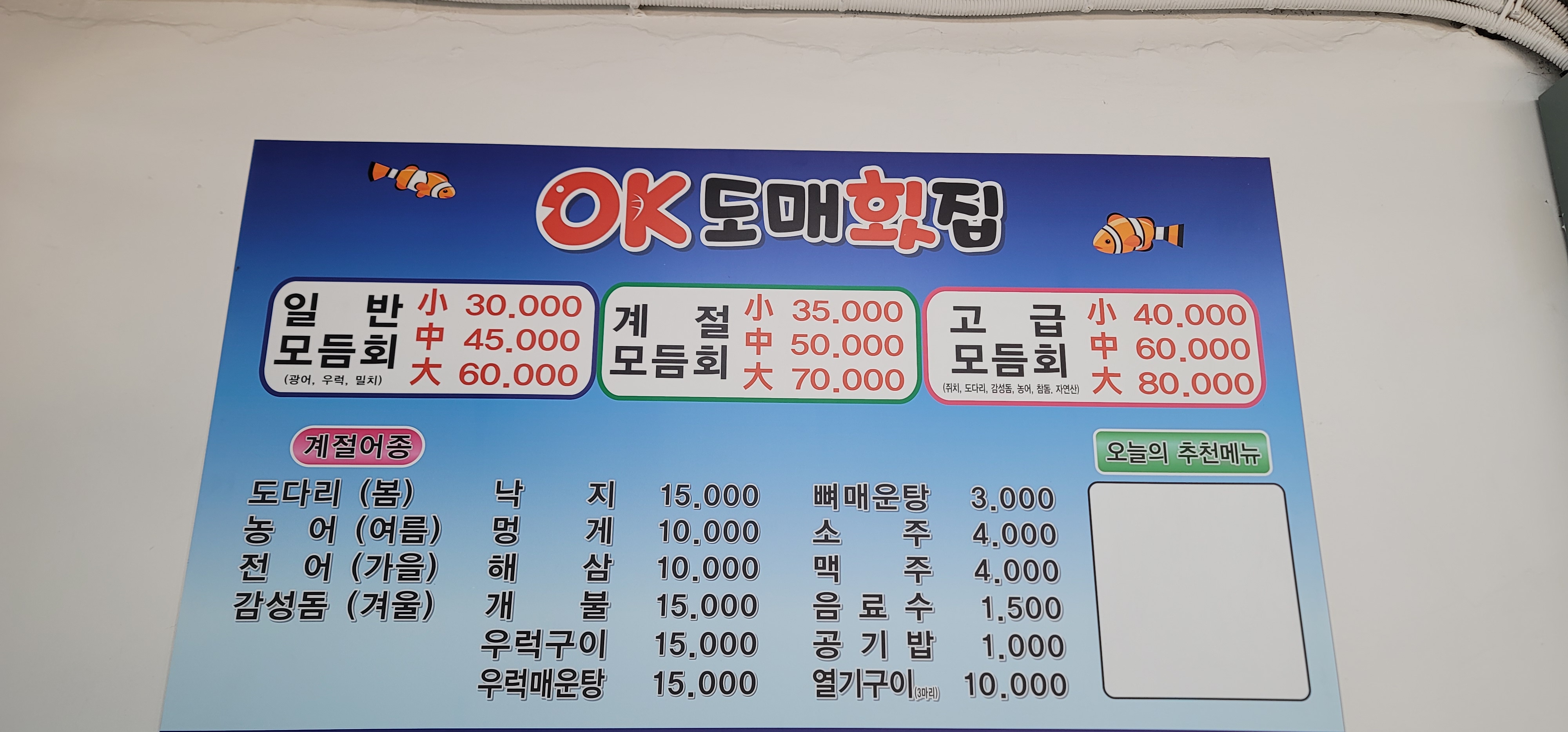 오케이도매횟집