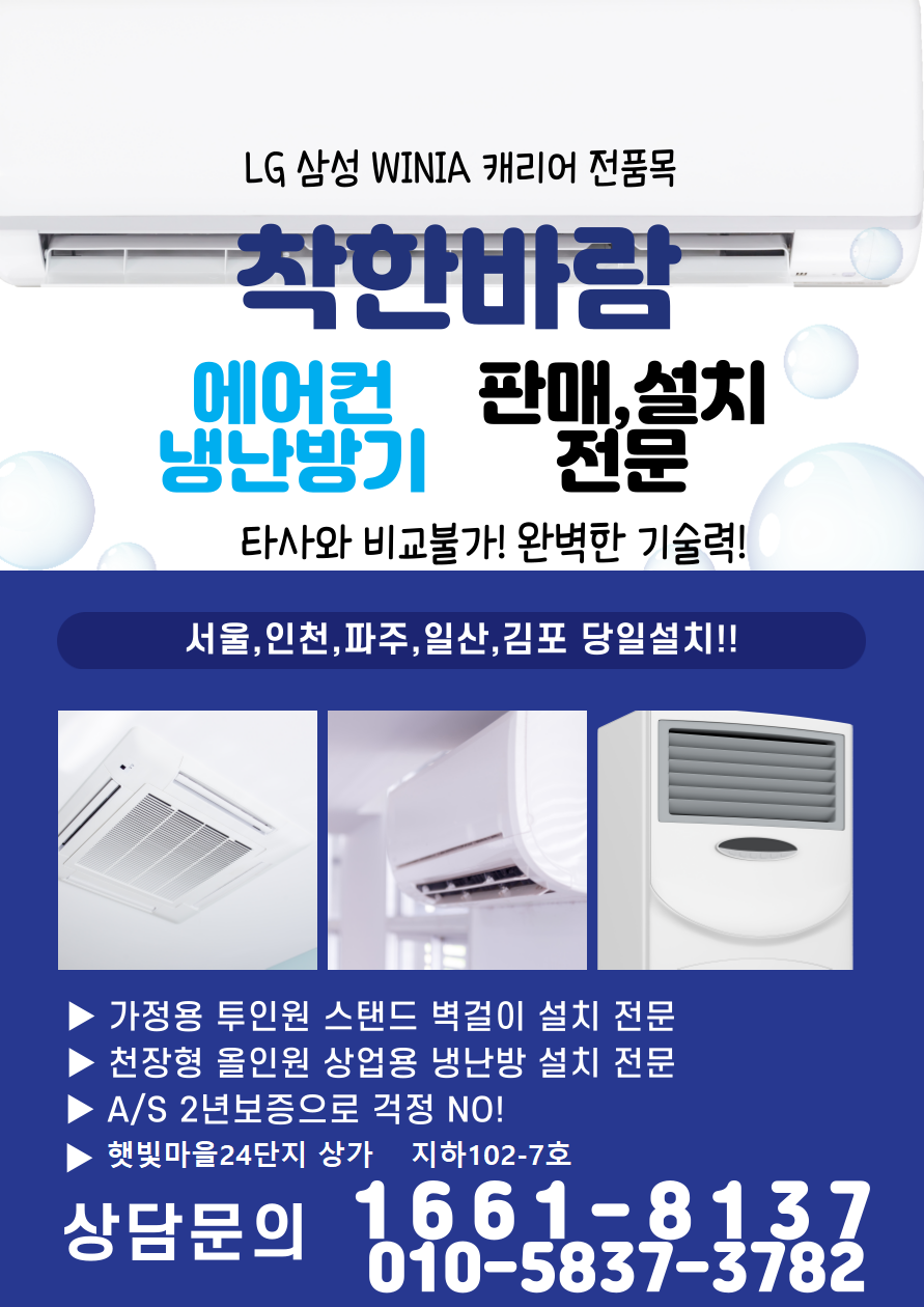 착한바람에어컨