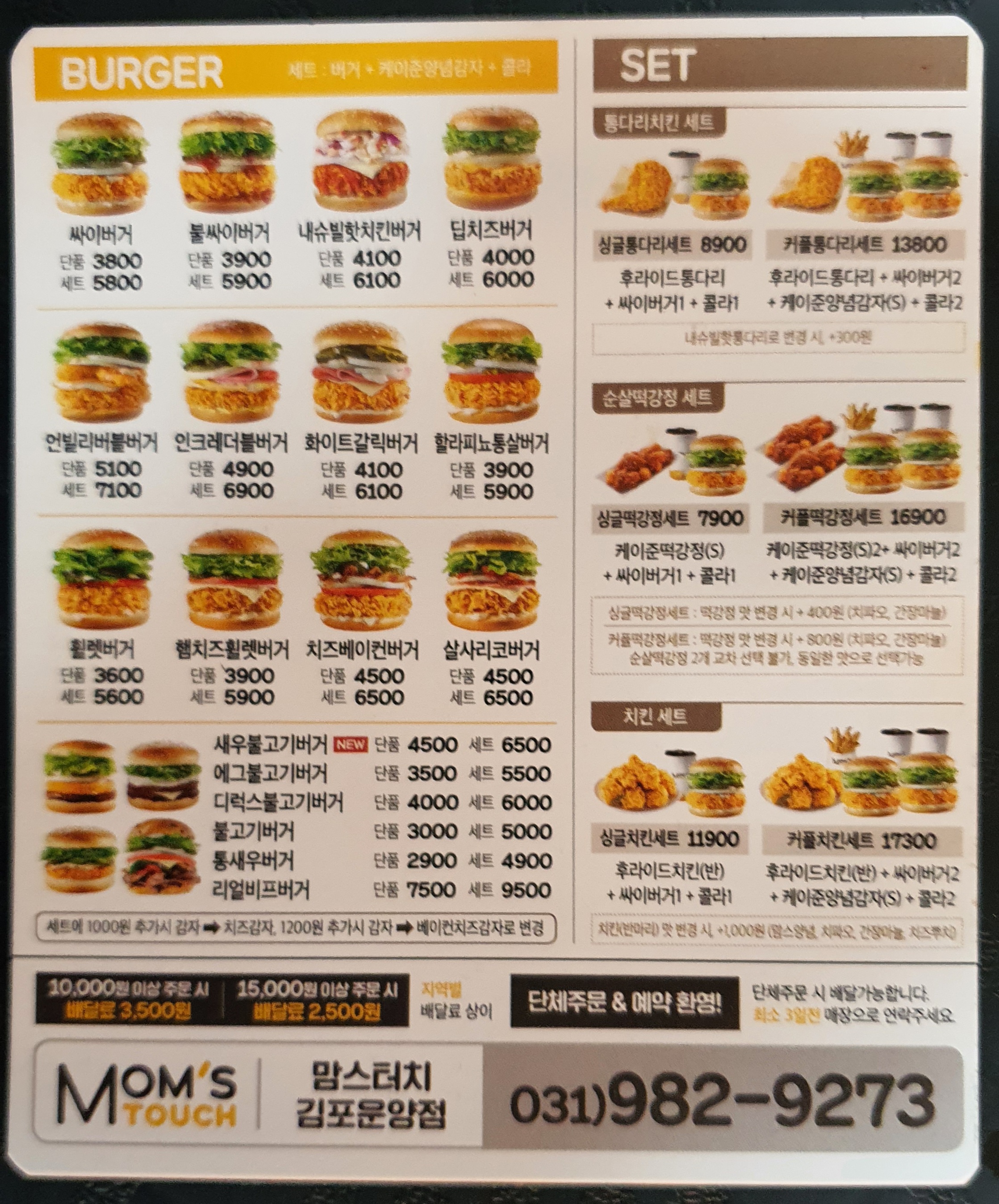 맘스터치 김포운양점