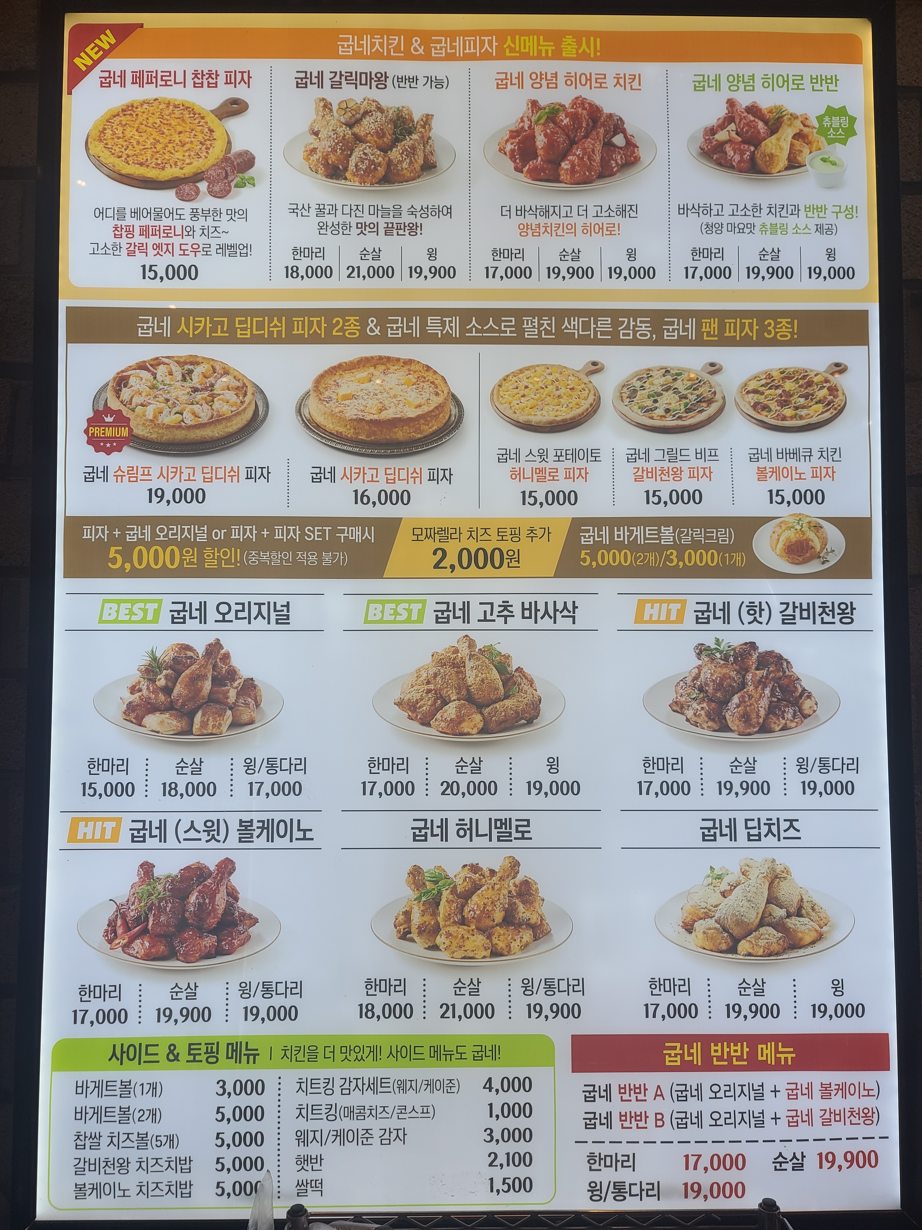 굽네치킨 음성혁신1호점