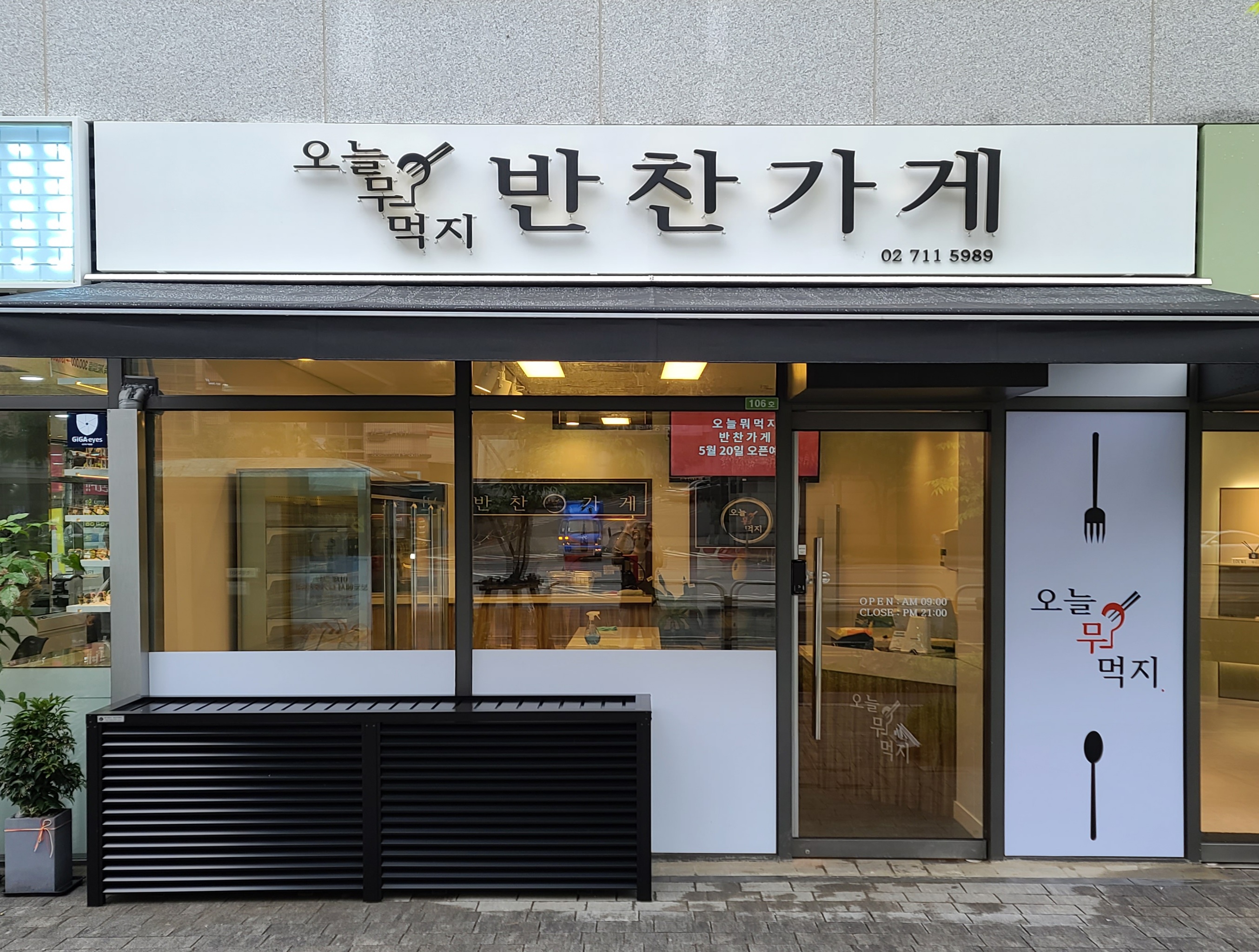오늘뭐먹지