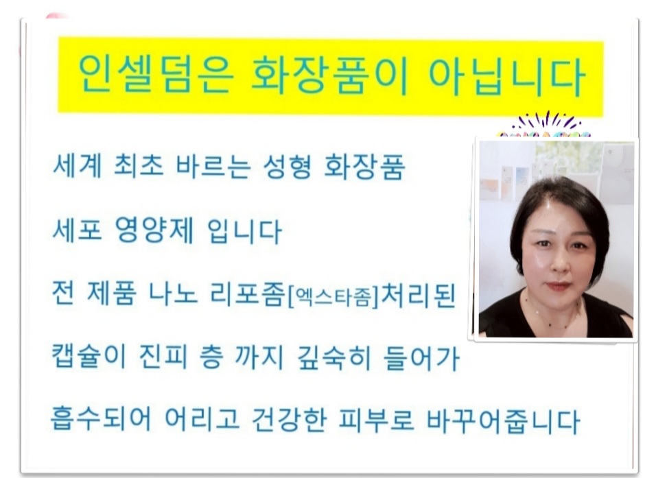 인셀덤 호계대리점