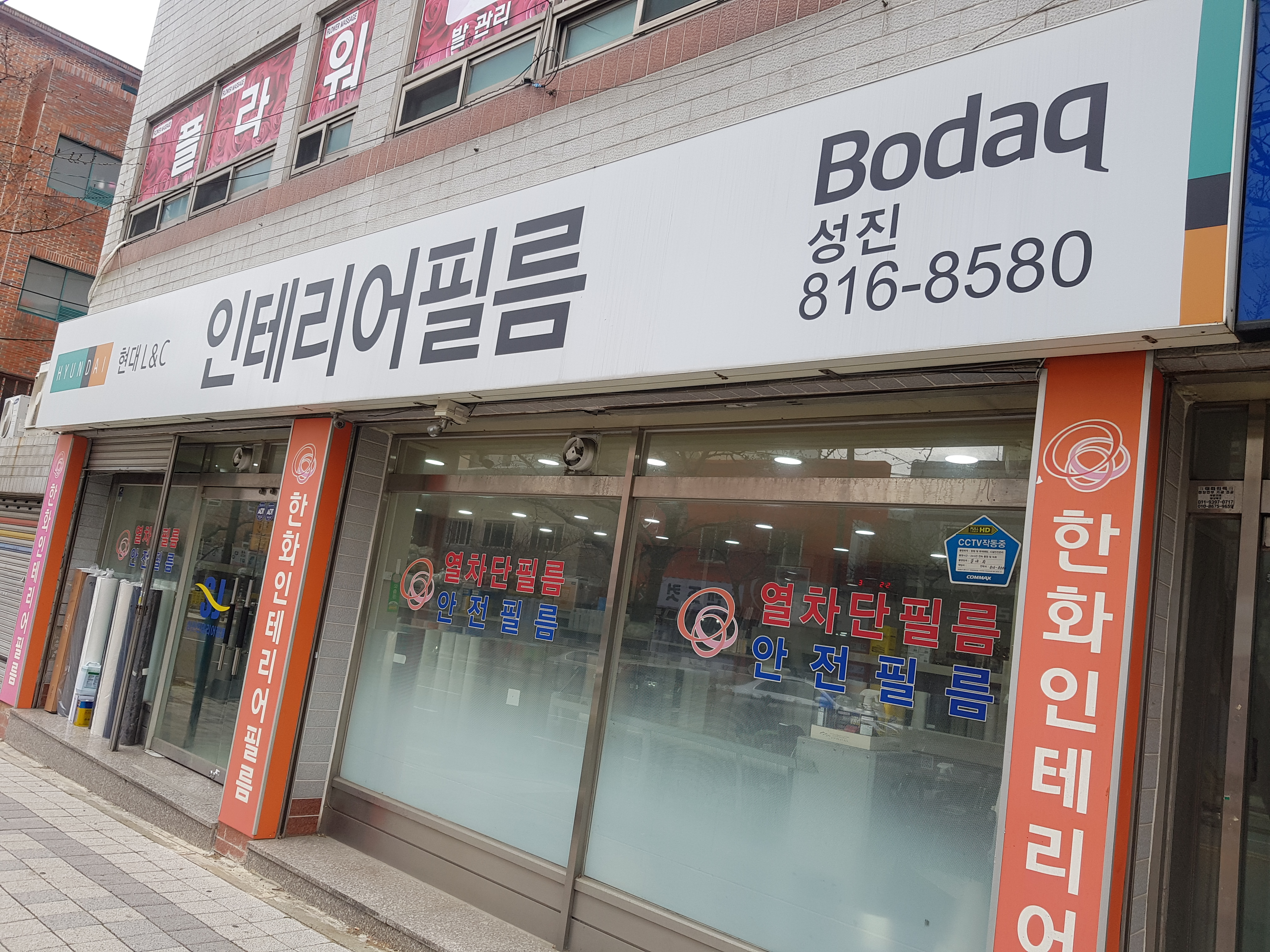 현대인테리어필름 성진