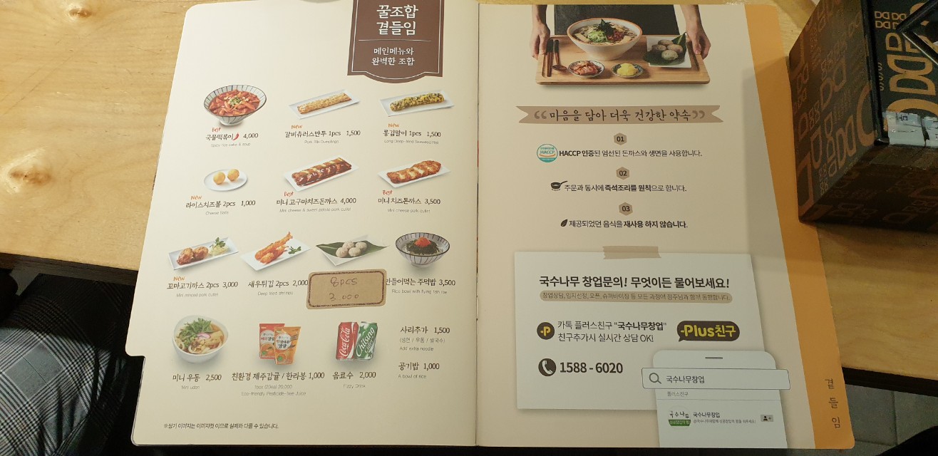 국수나무 사천사남점