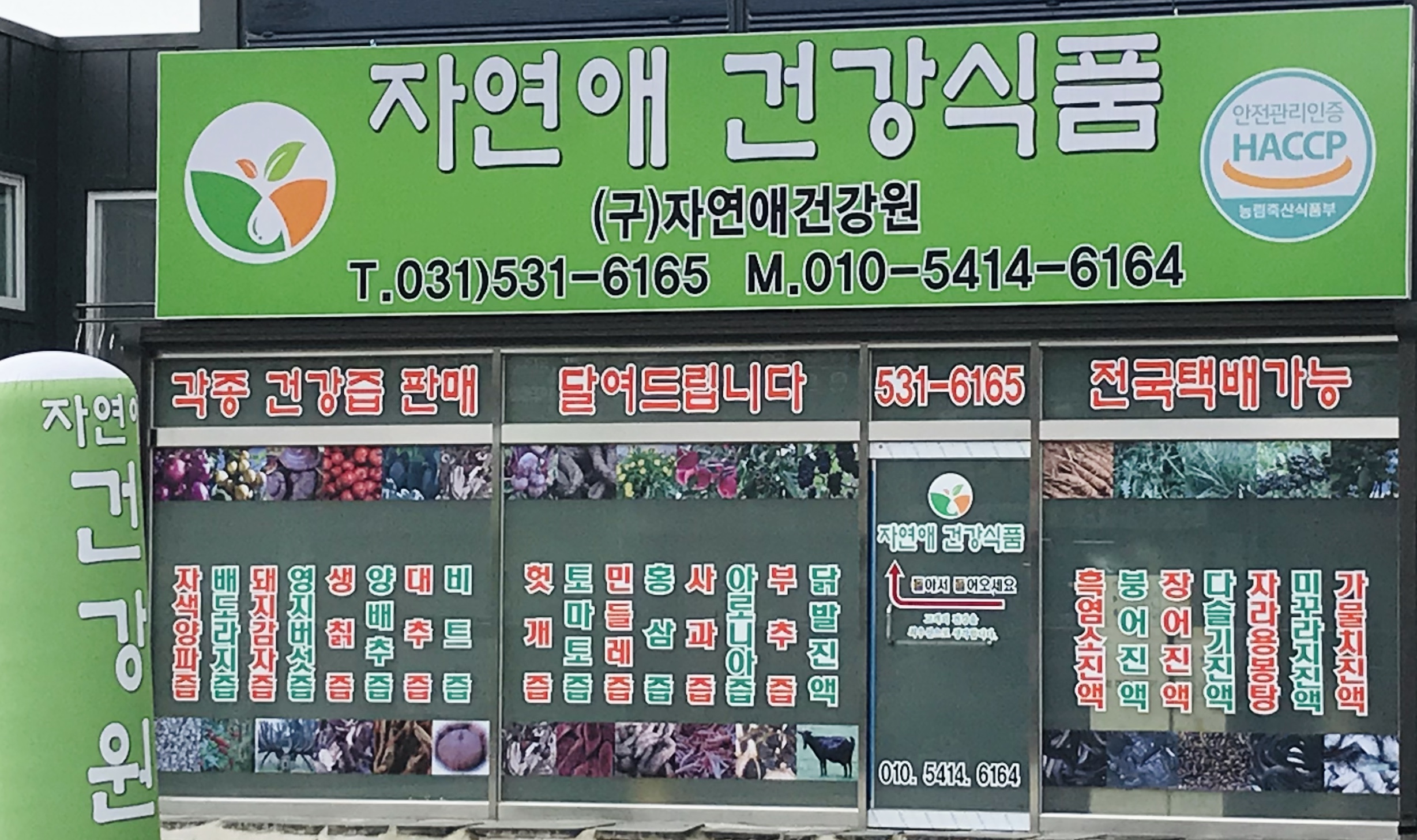 자연애건강식품
