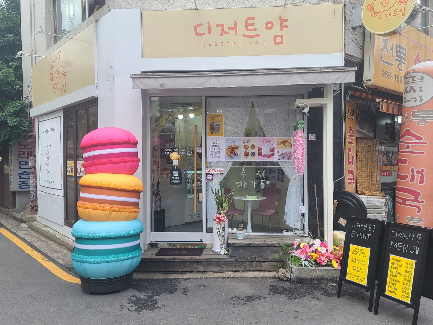 디저트얌
