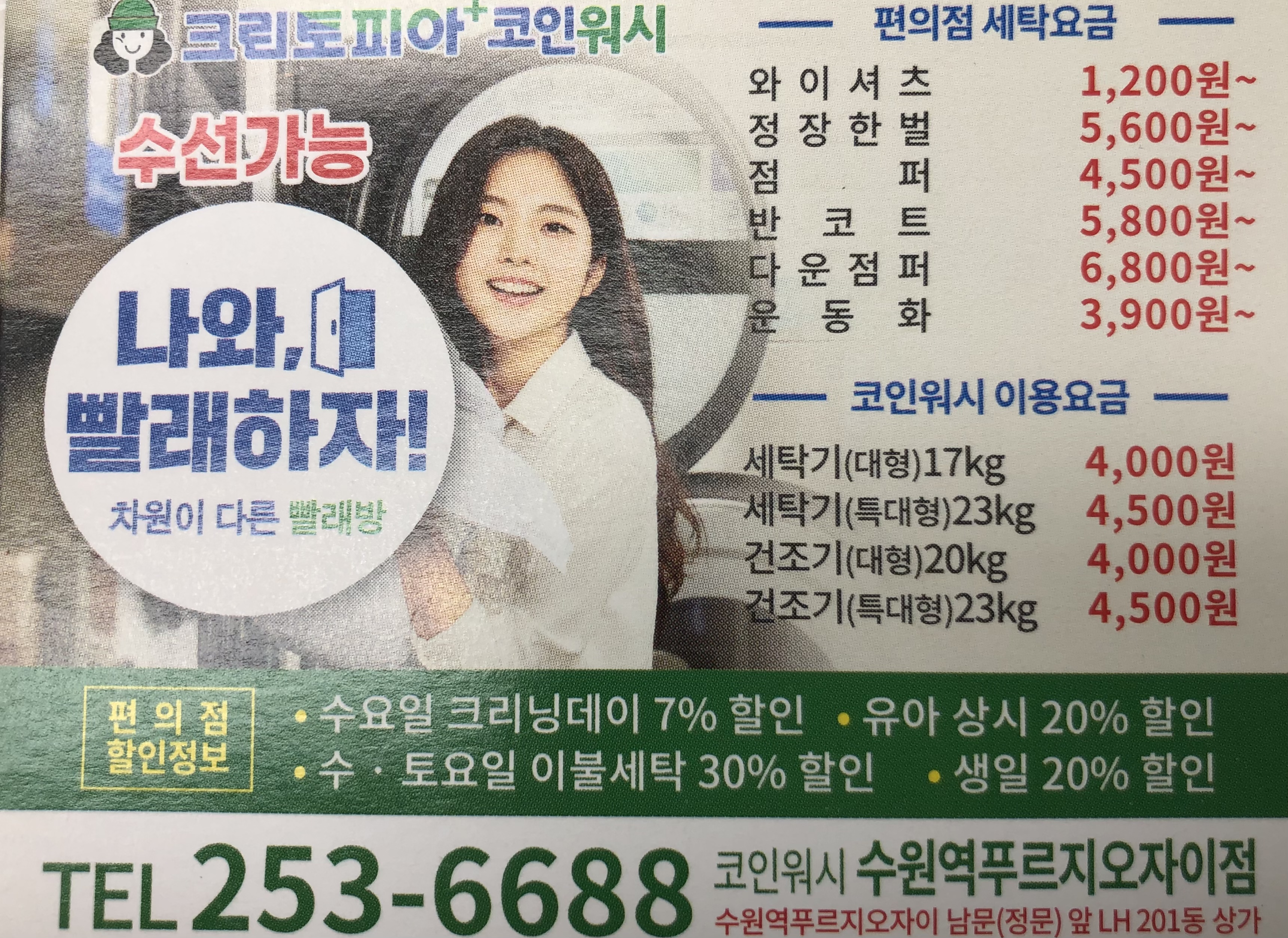 크린토피아 코인워시 수원역푸르지오자이점