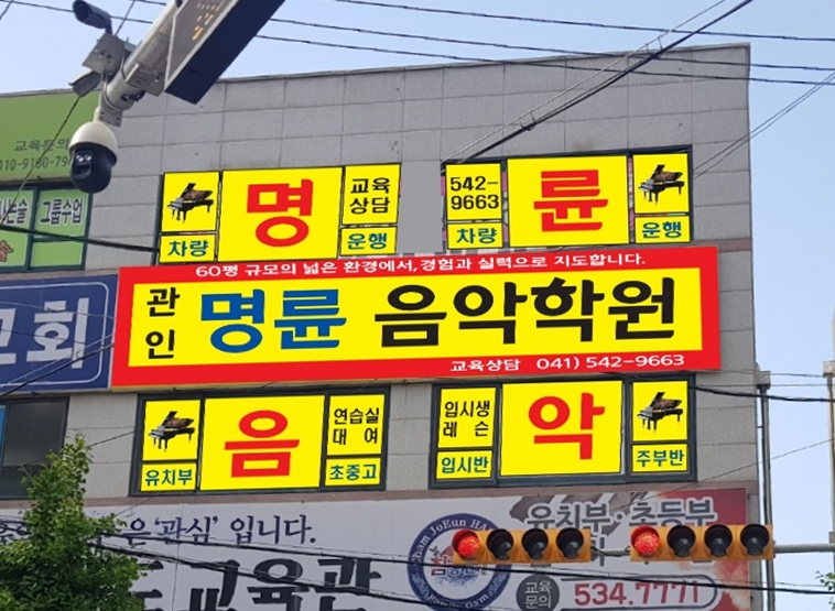 명륜음악학원