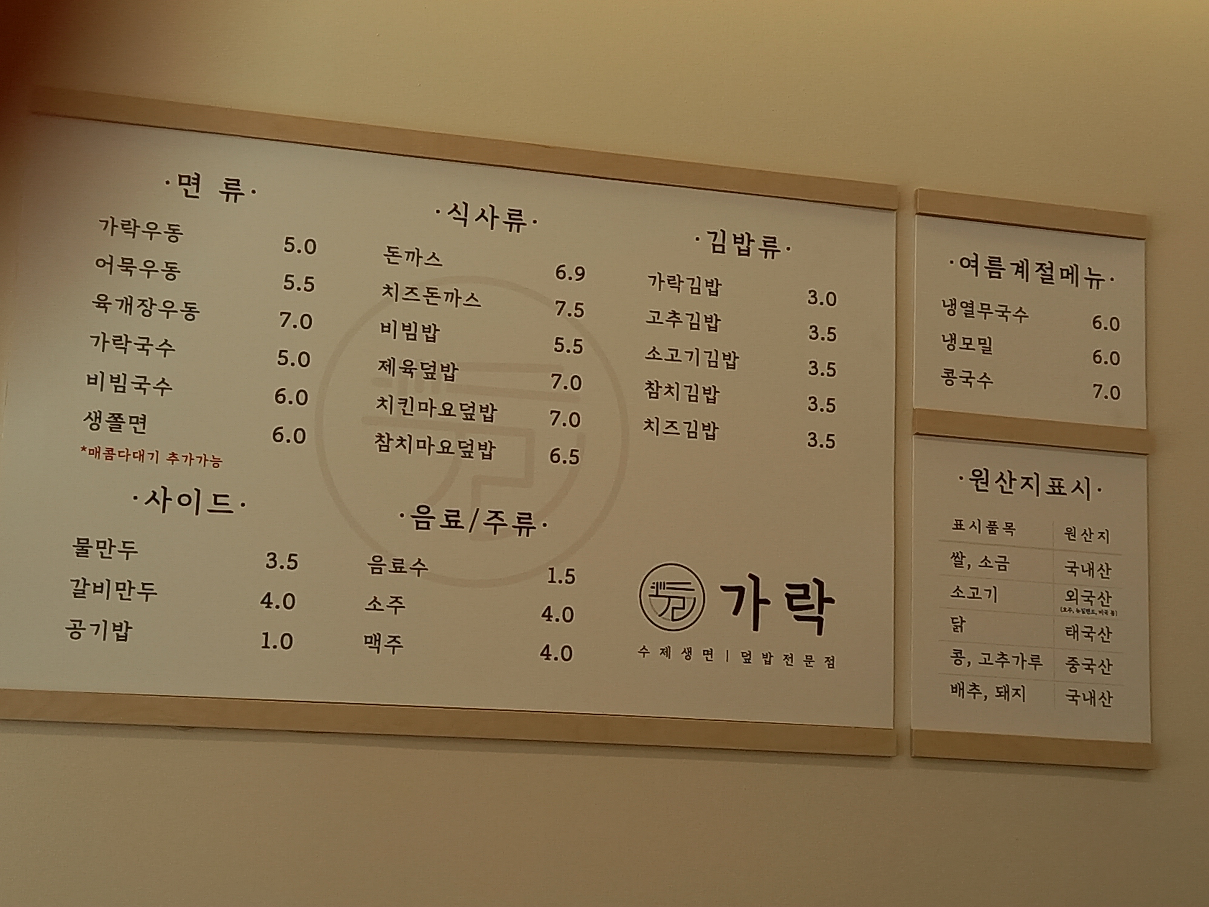 가락 동탄청계점
