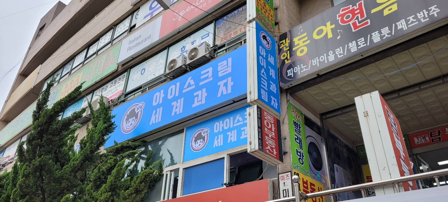 냠냠아이스크림 상월곡점