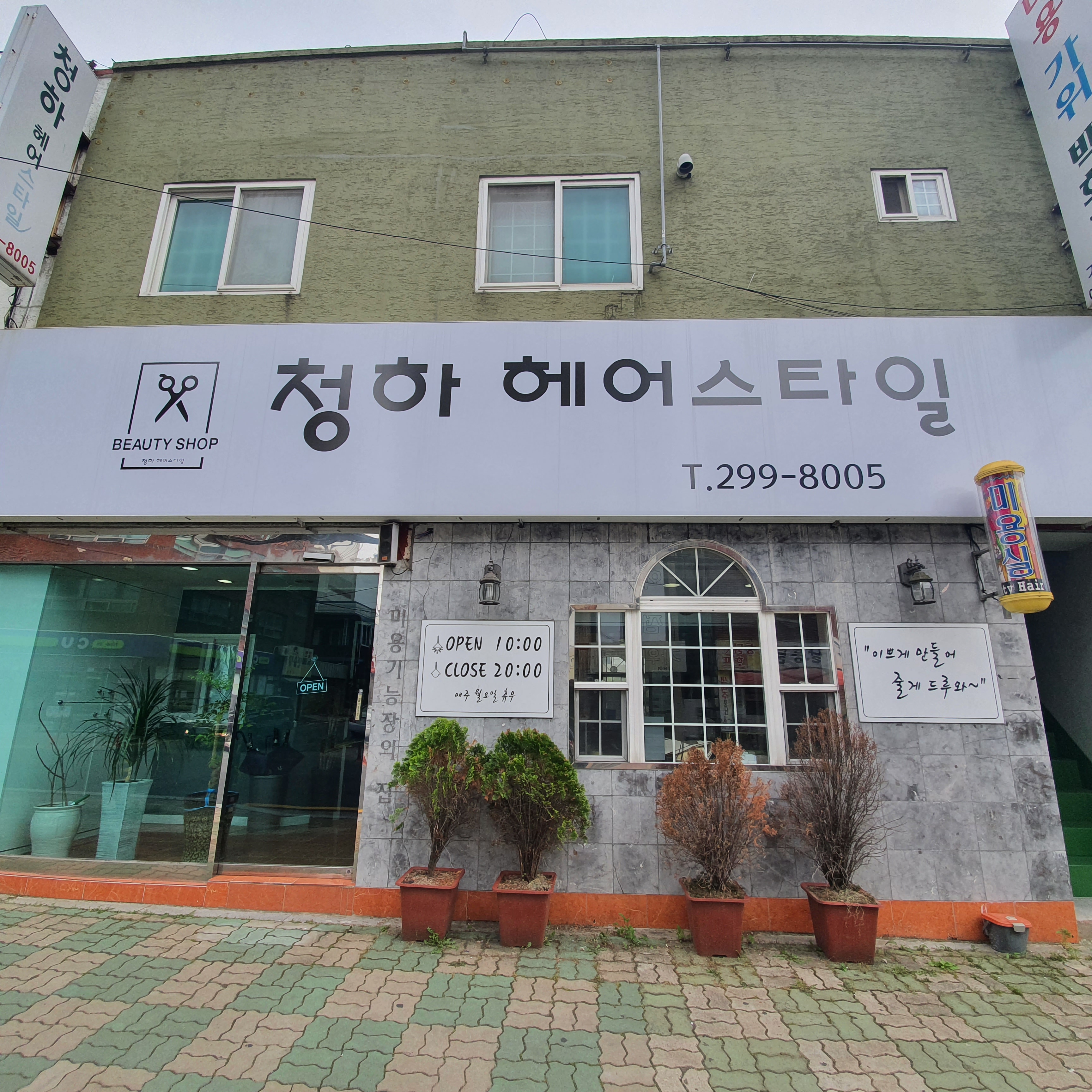 청하헤어