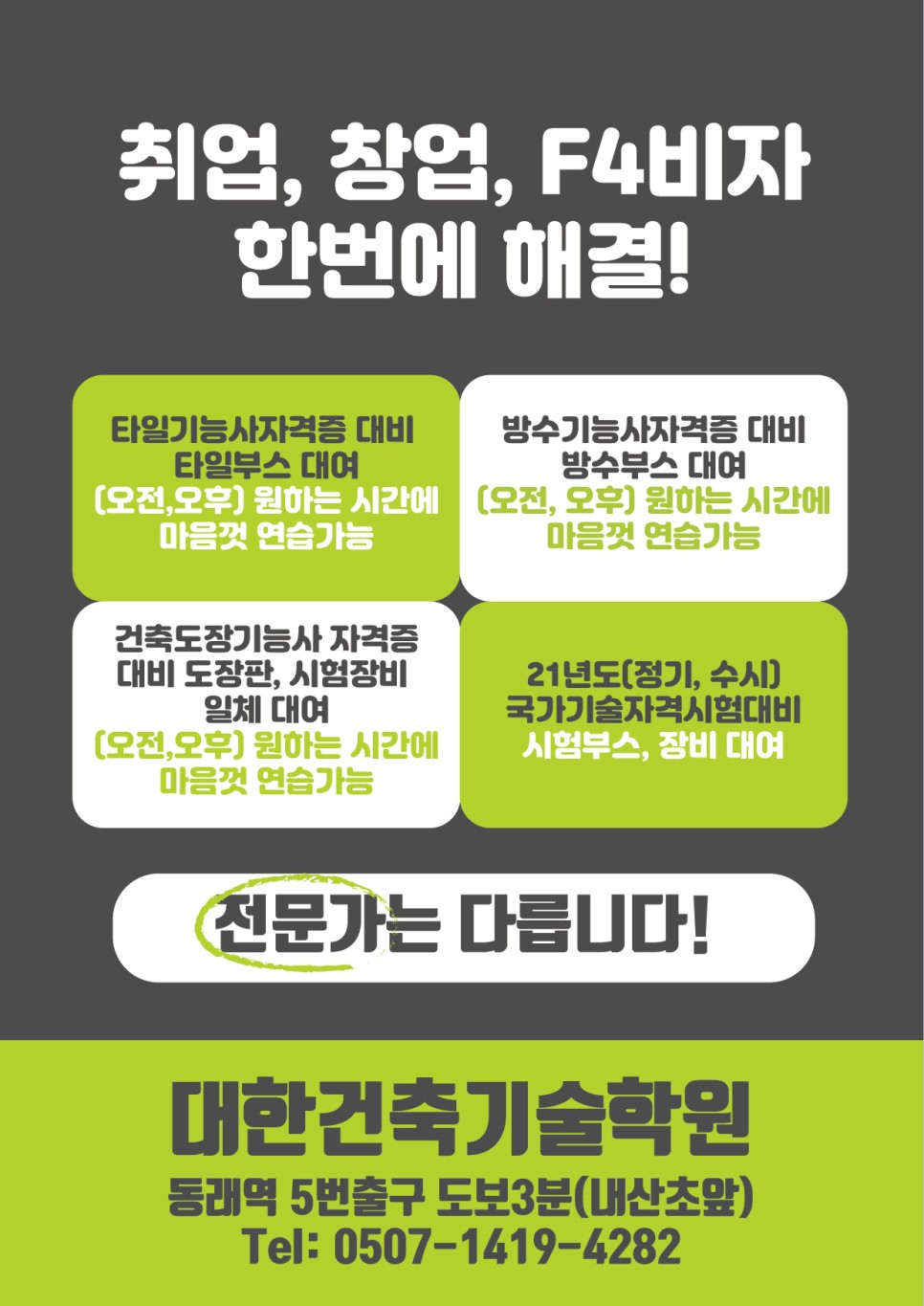 대한건축기술학원