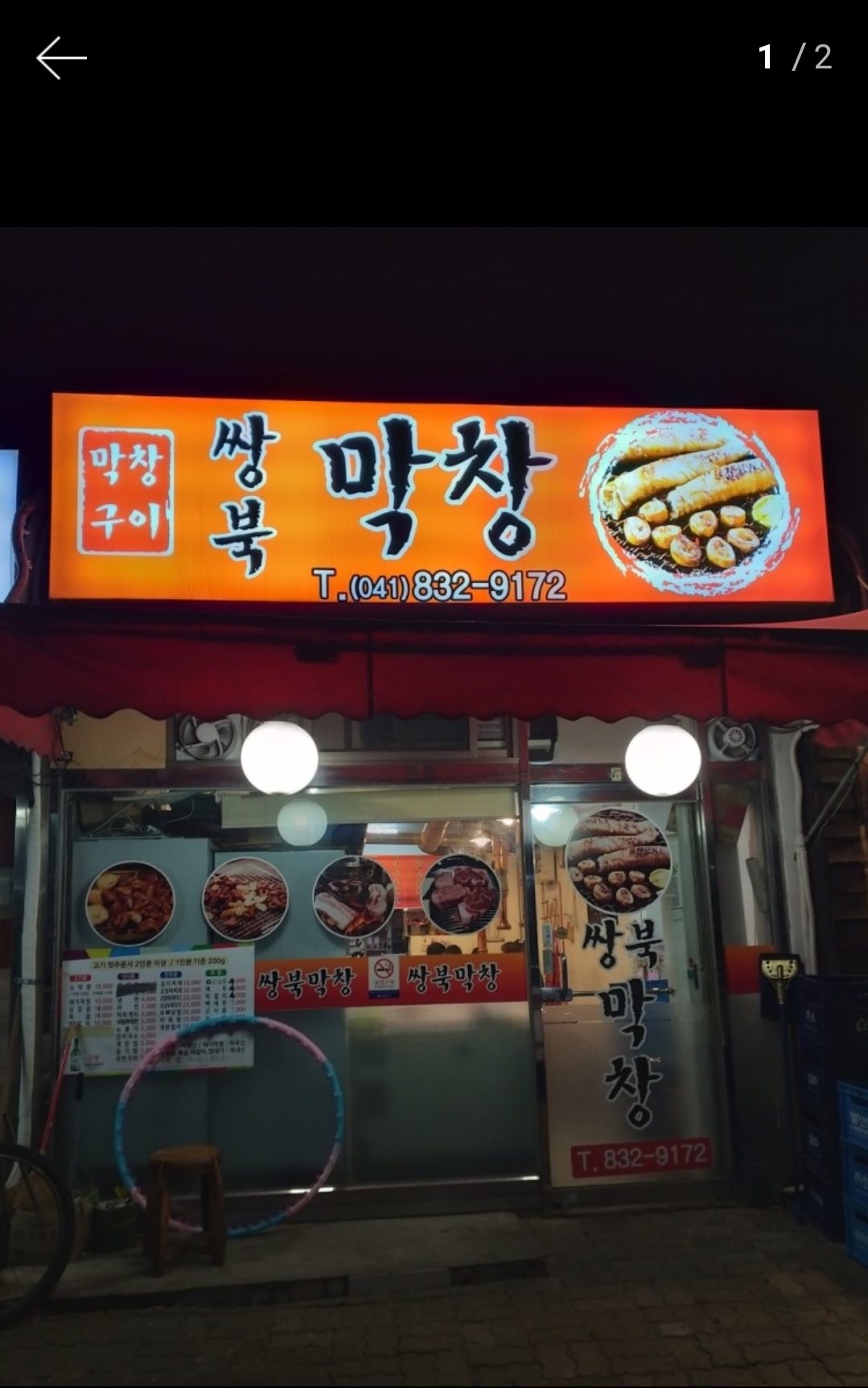 쌍북막창