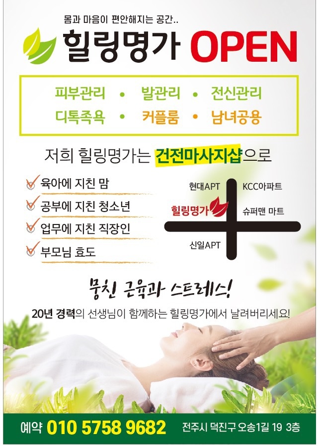 힐링명가
