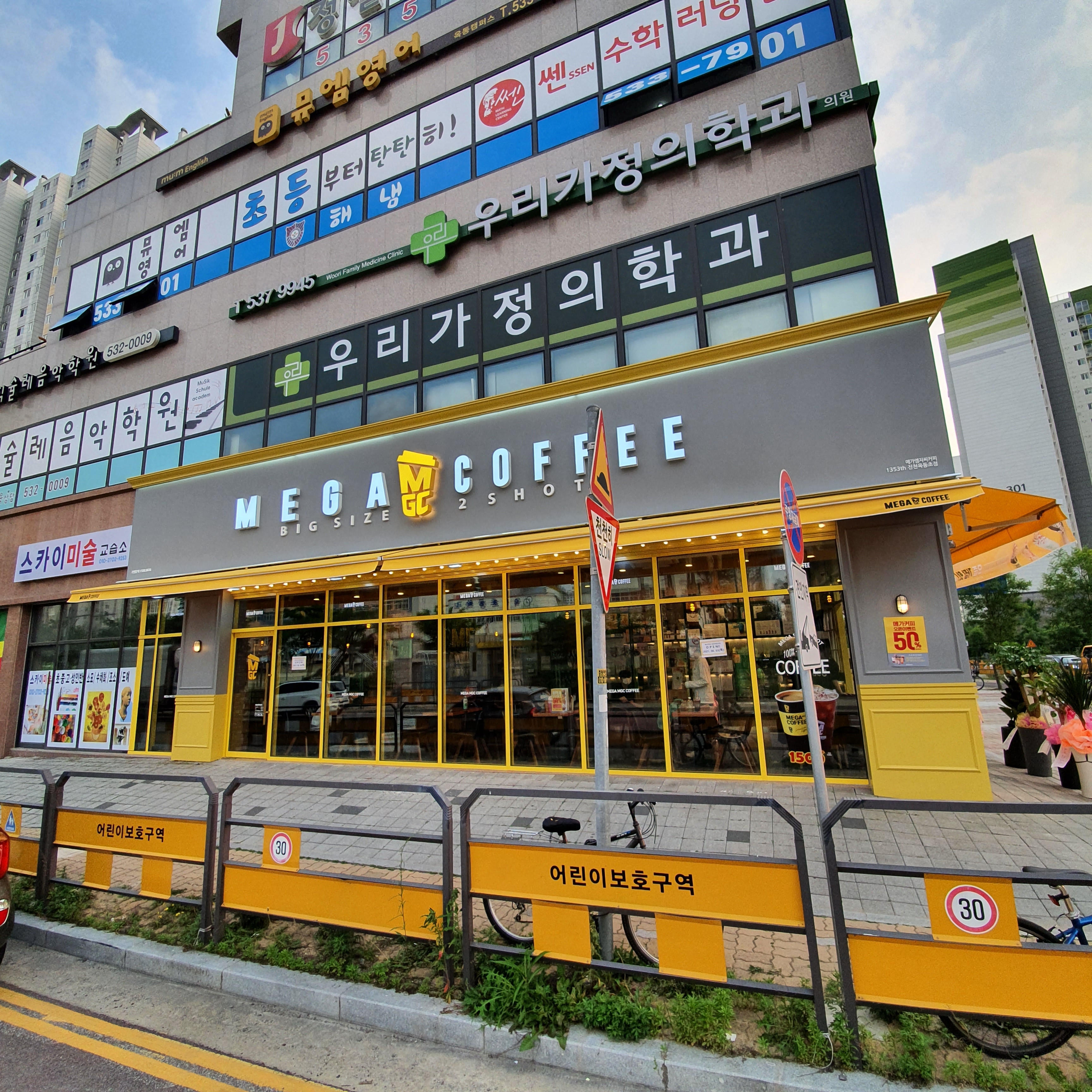 메가MGC커피 진천옥동초점