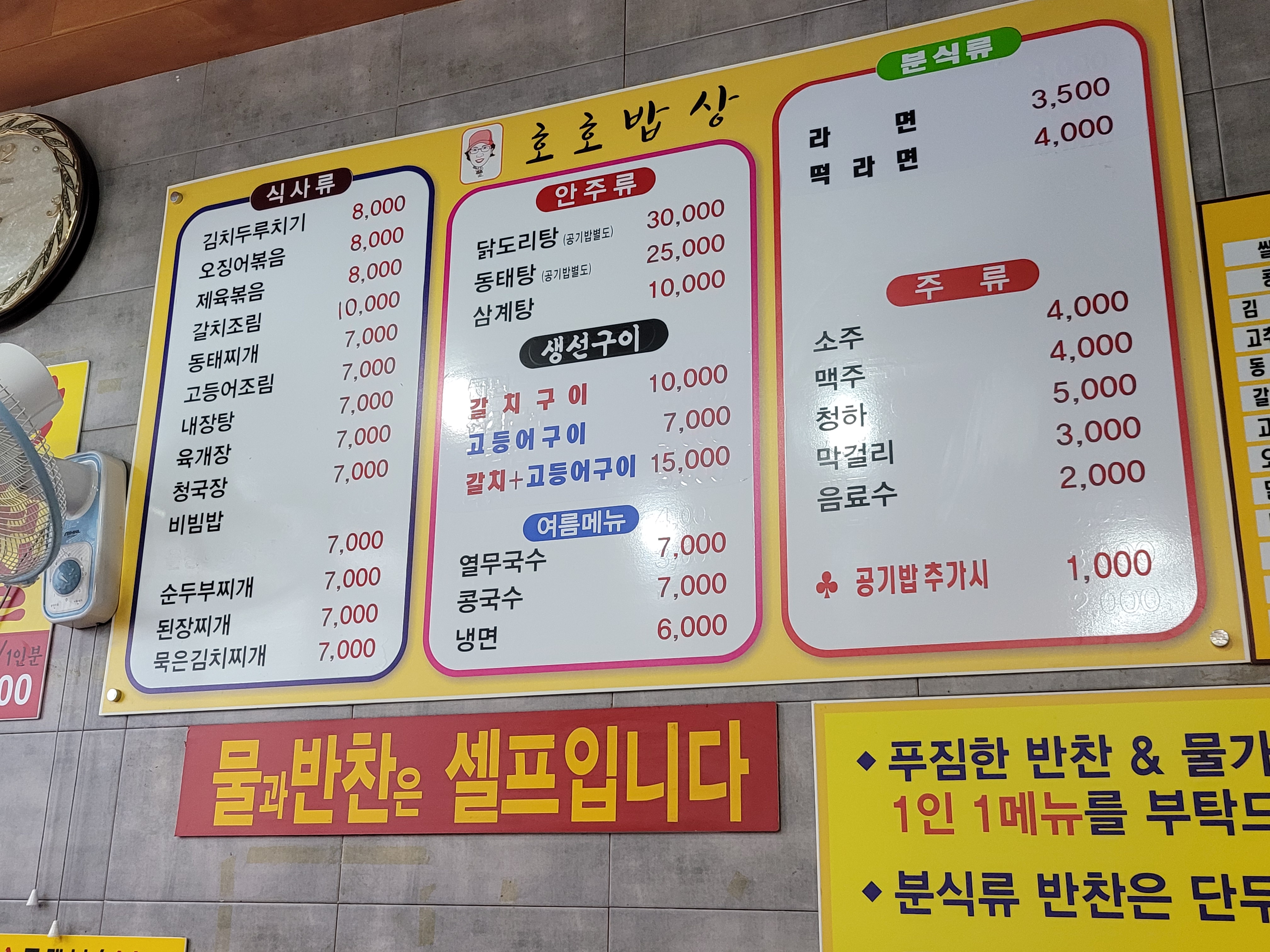 호호밥상