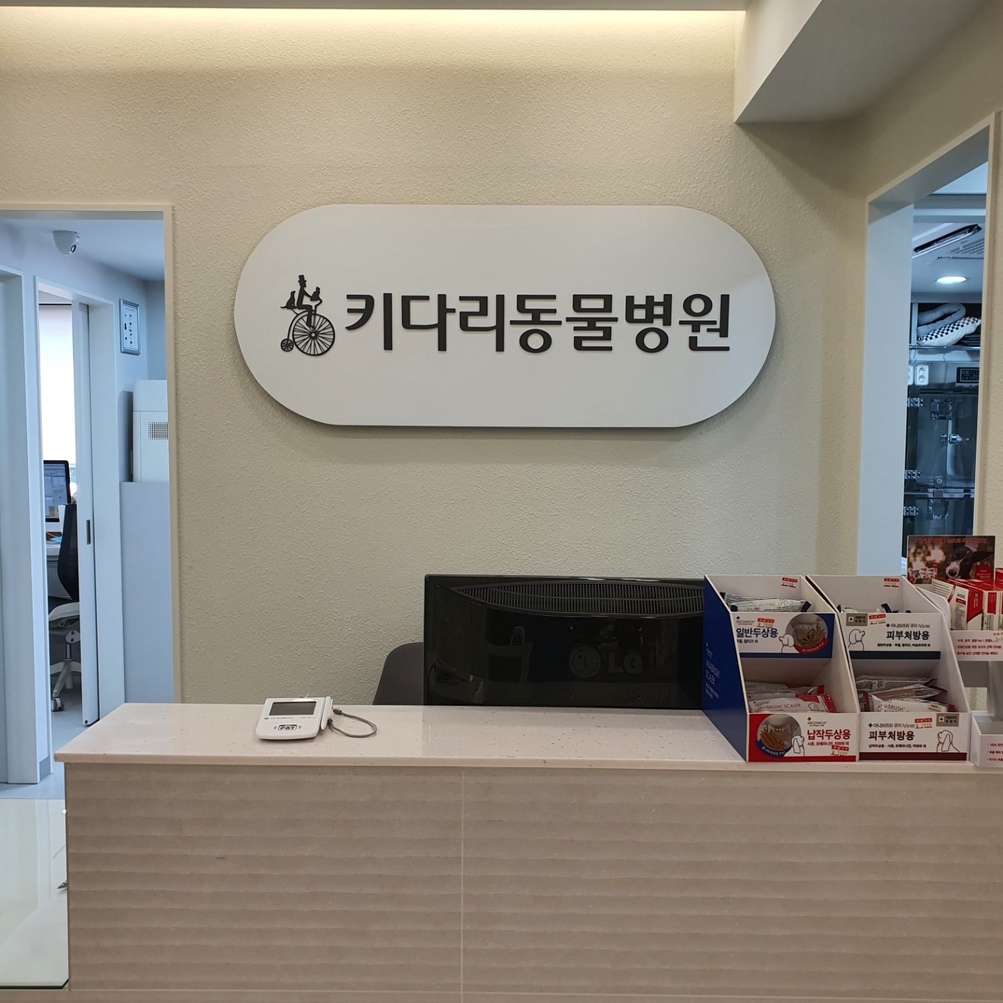 키다리동물병원 대표 이미지