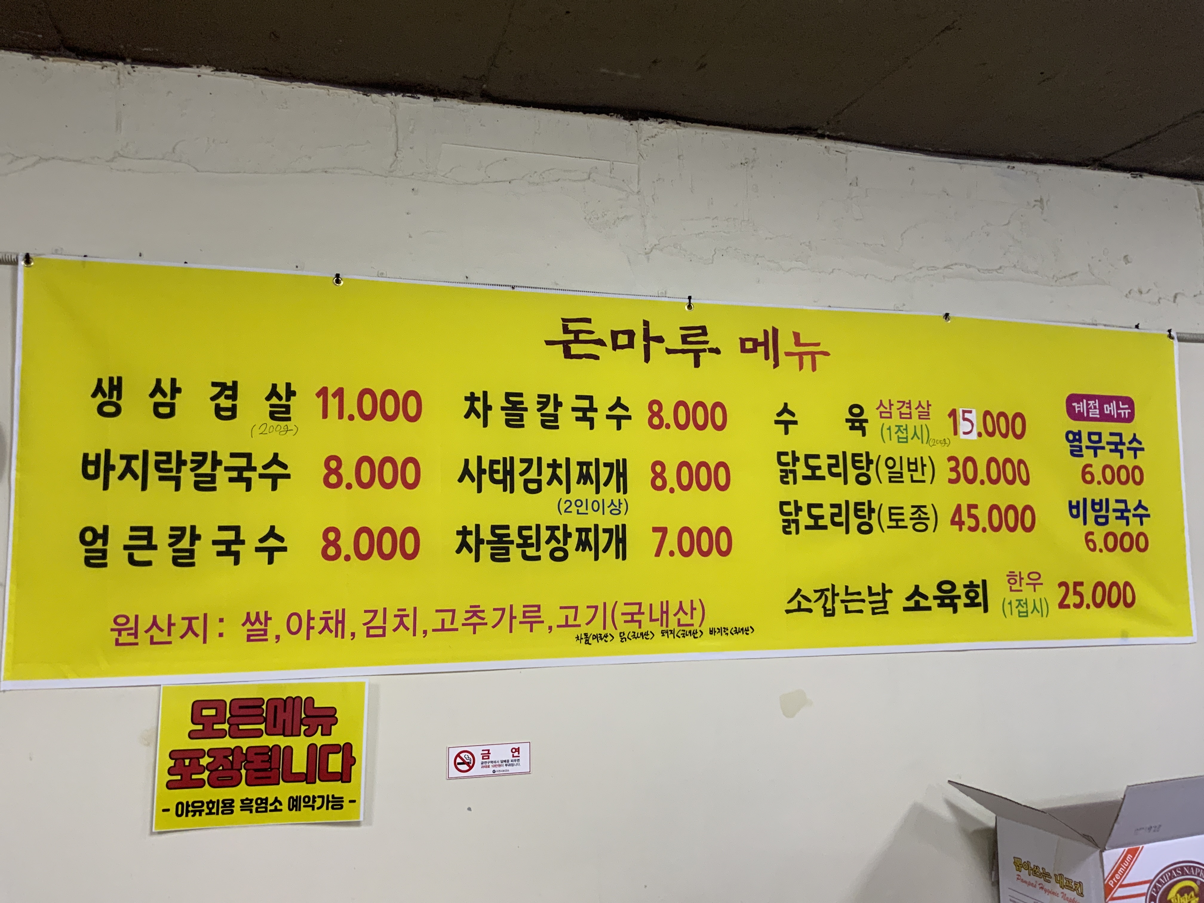 돈마루