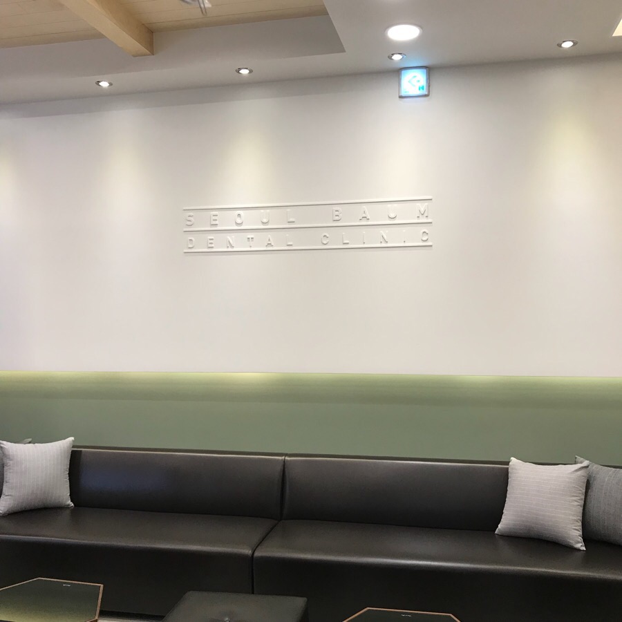 서울바움치과의원 대표 이미지