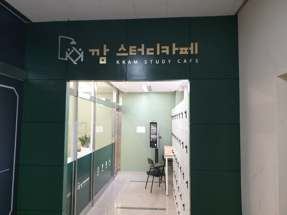 깜 스터디카페