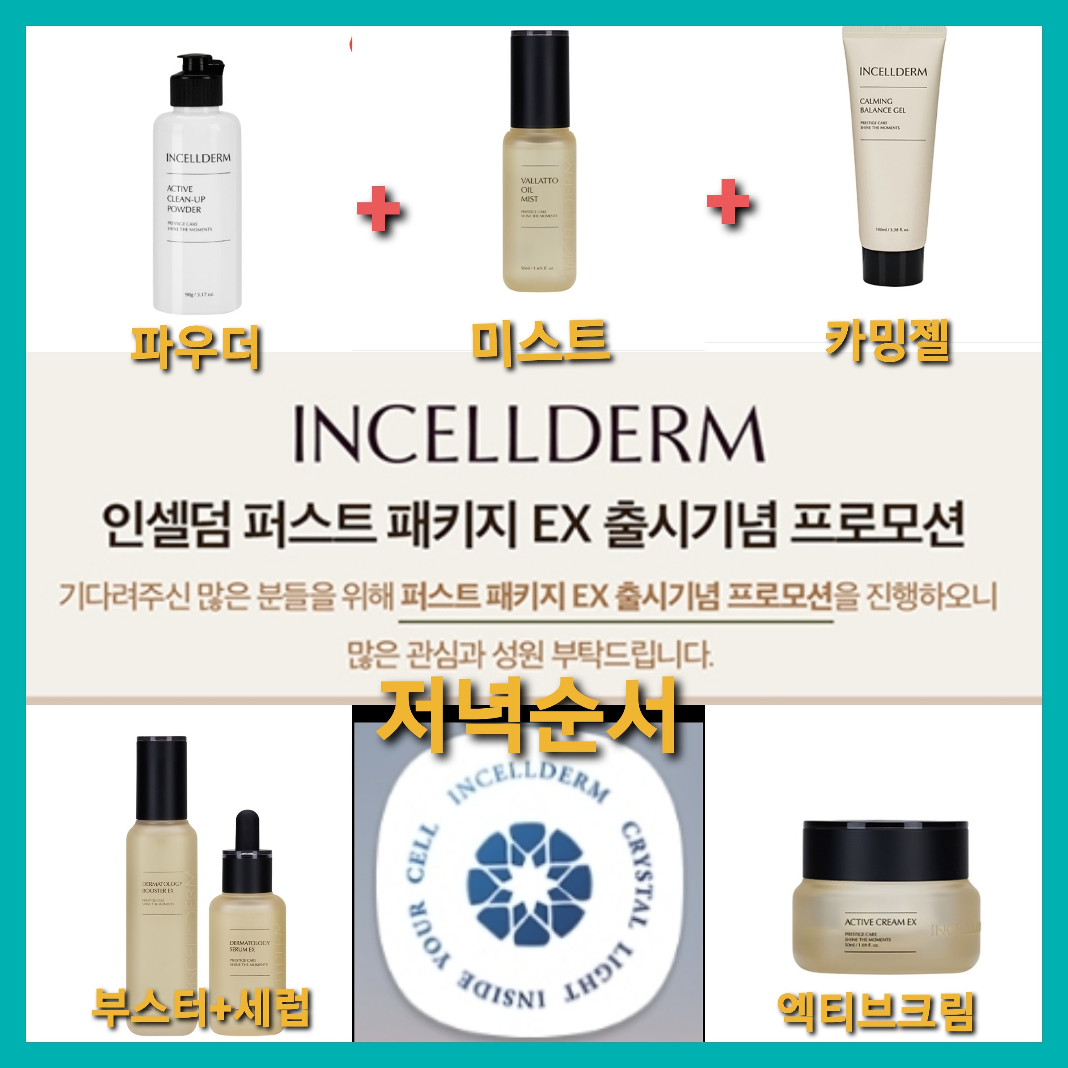 인셀덤 호계대리점