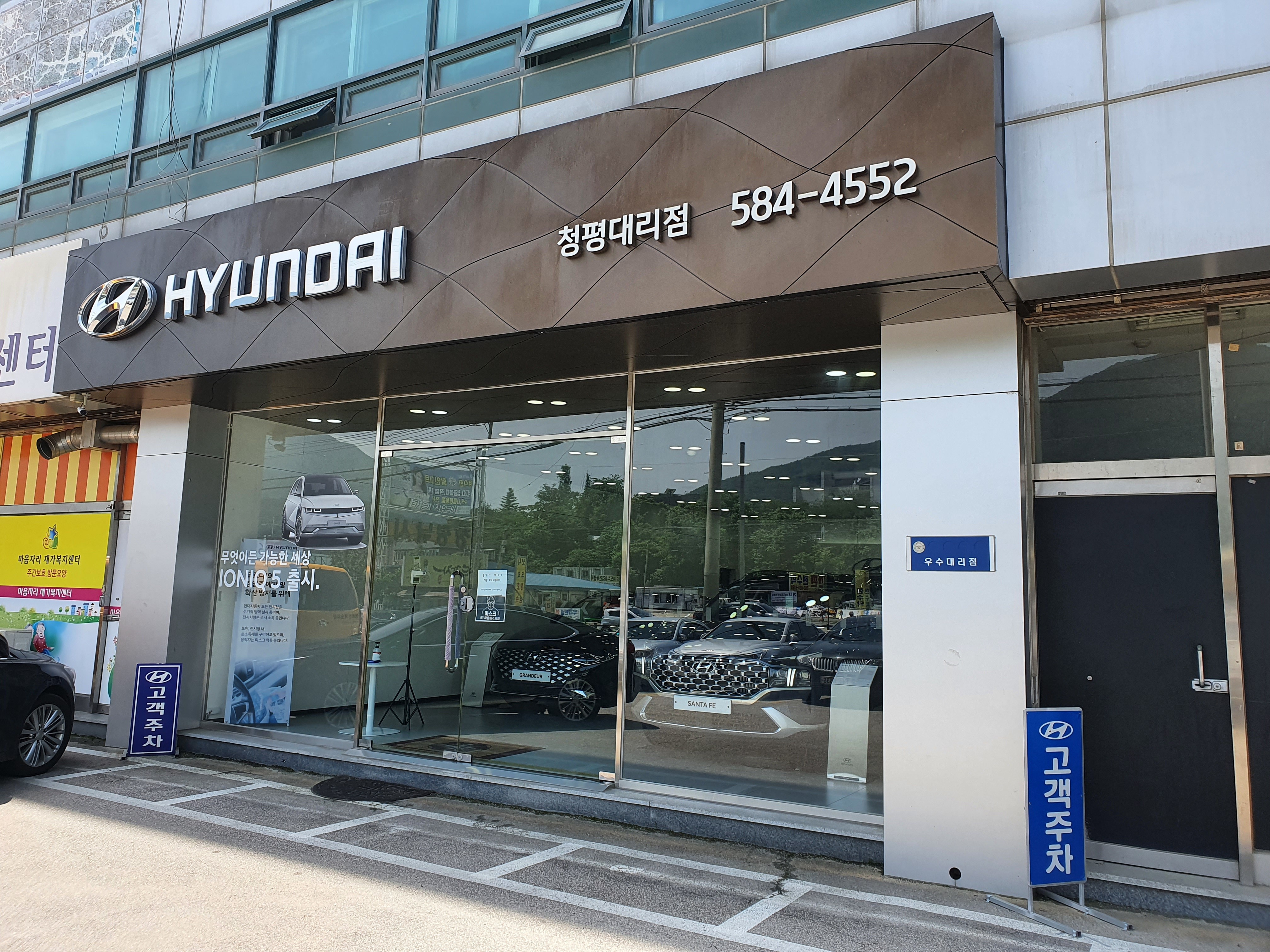 현대자동차 청평대리점 대표 이미지