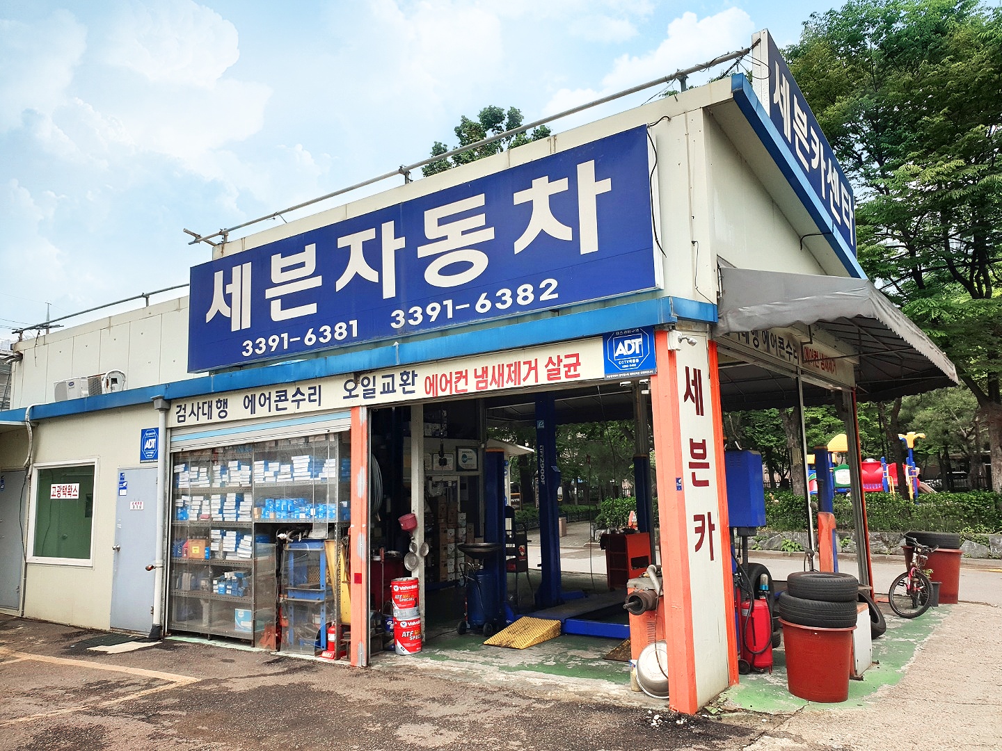 세븐자동차공업사