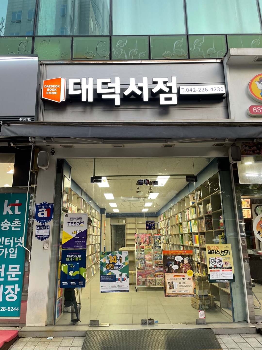 대덕서점