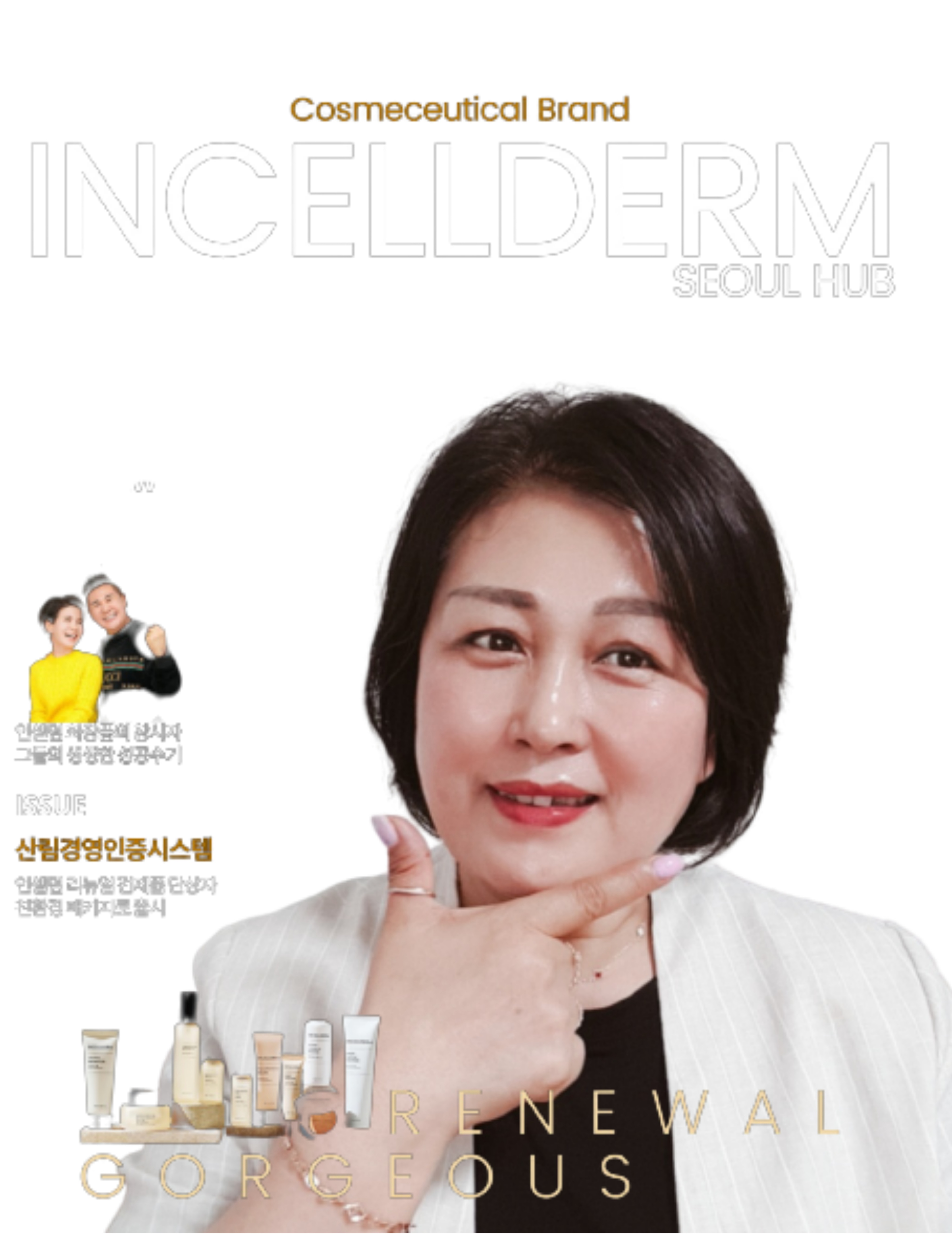 인셀덤 호계대리점