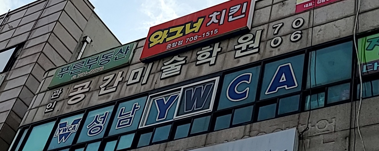 공간미술학원