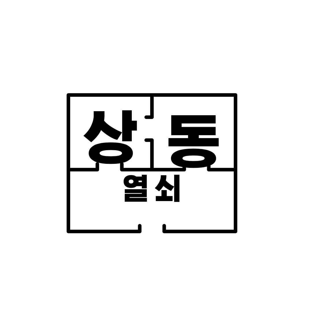 상동열쇠&샤시