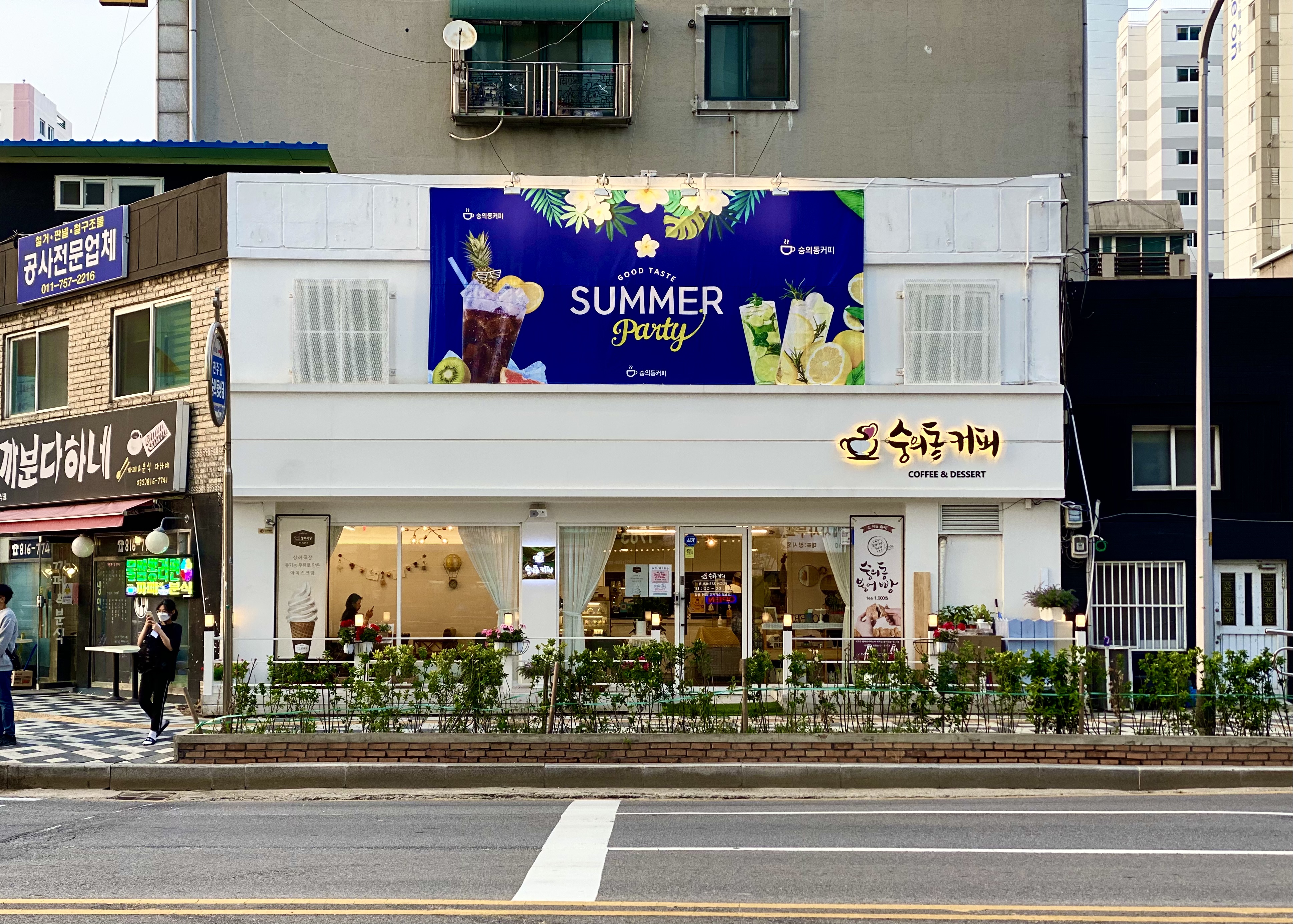 숭의동커피