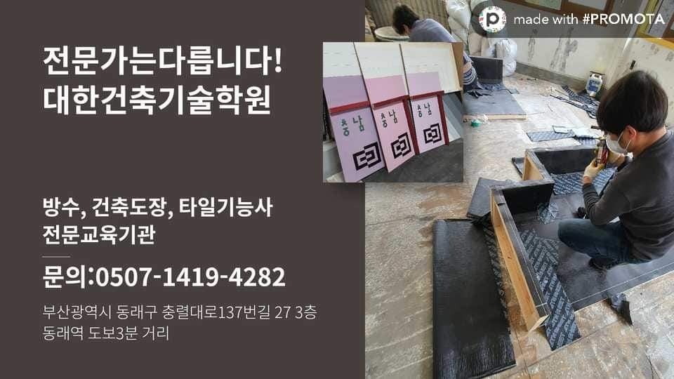 대한건축기술학원