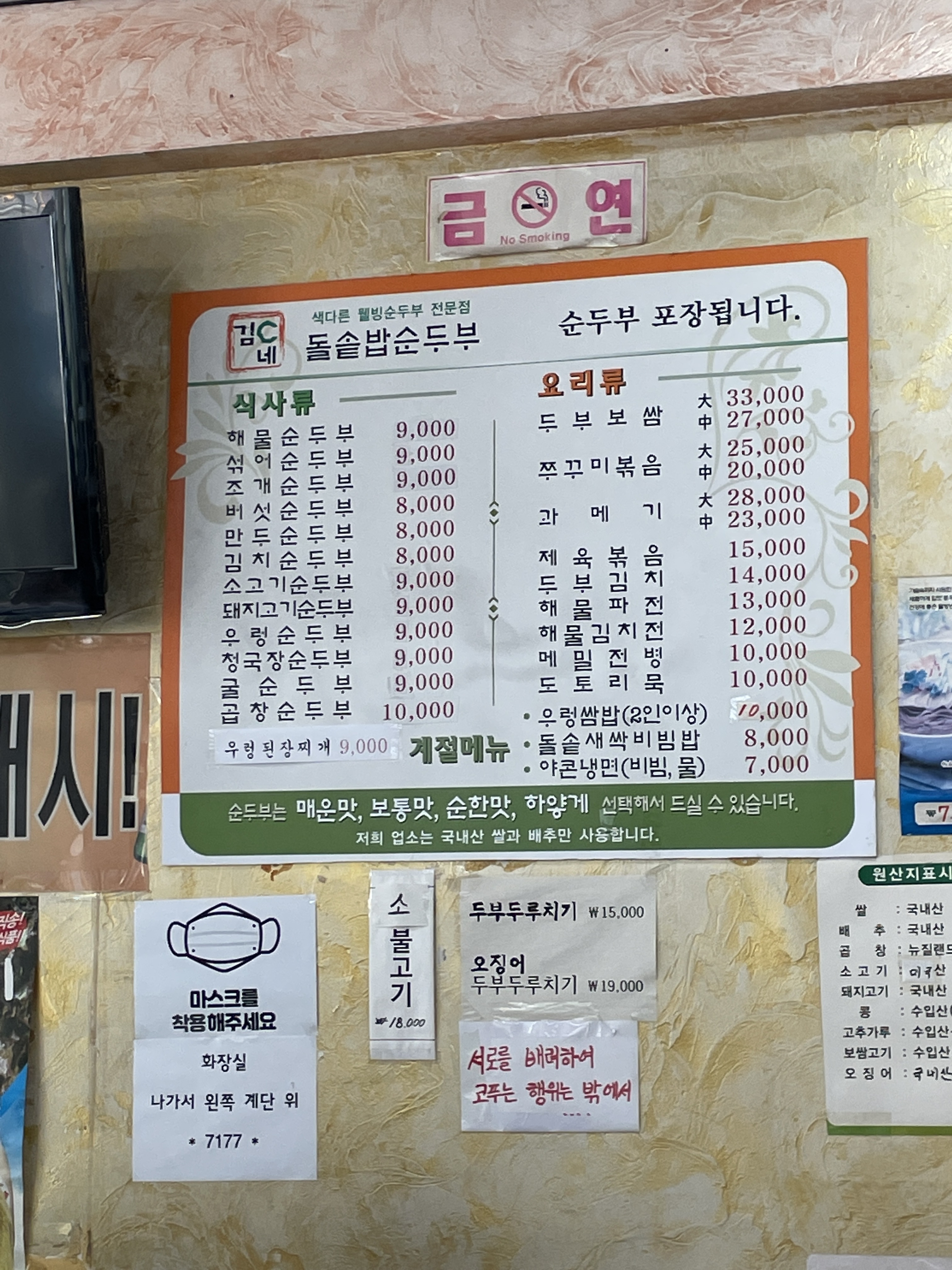 김C네 돌솥밥순두부 본점