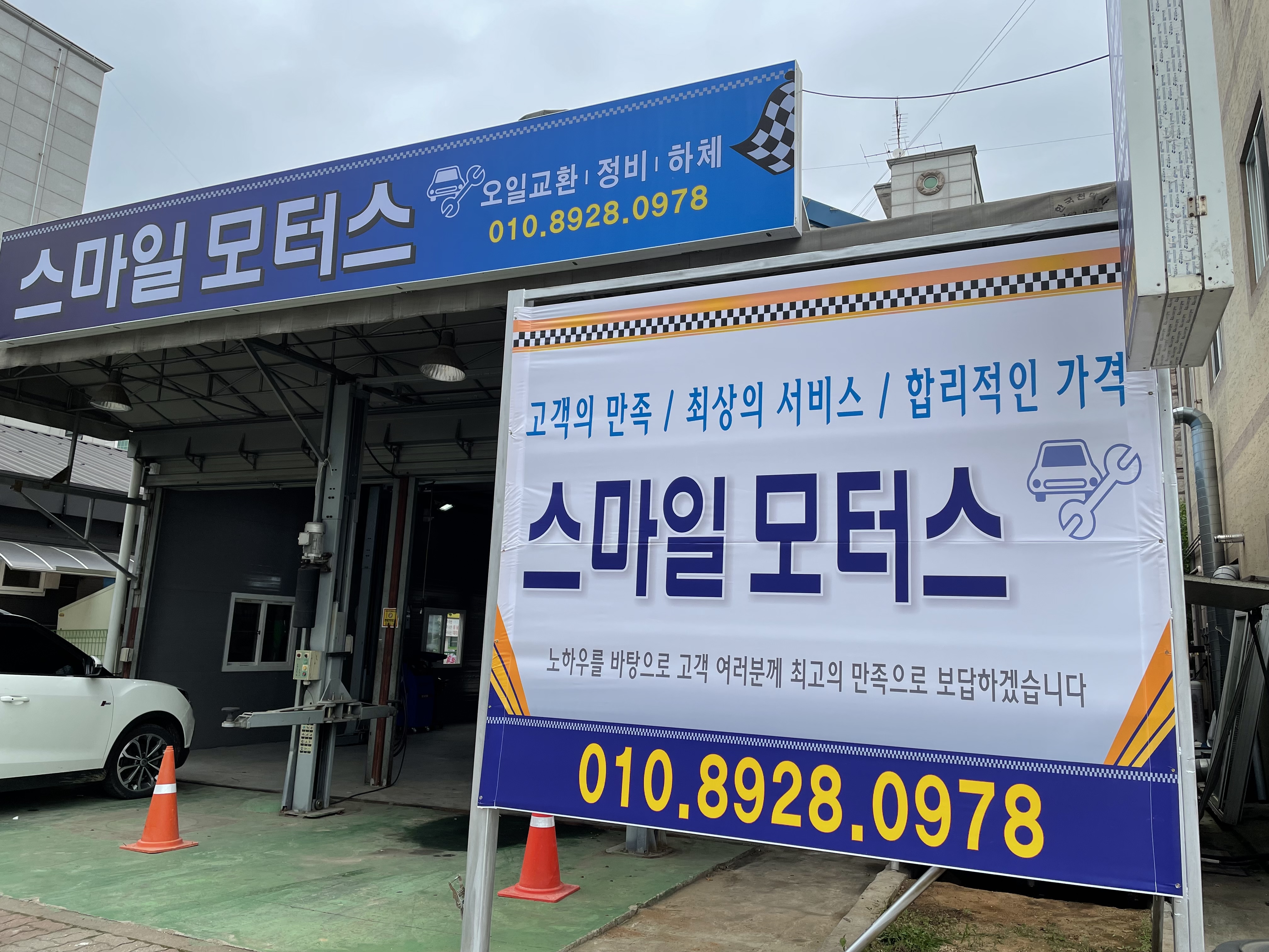 스마일모터스