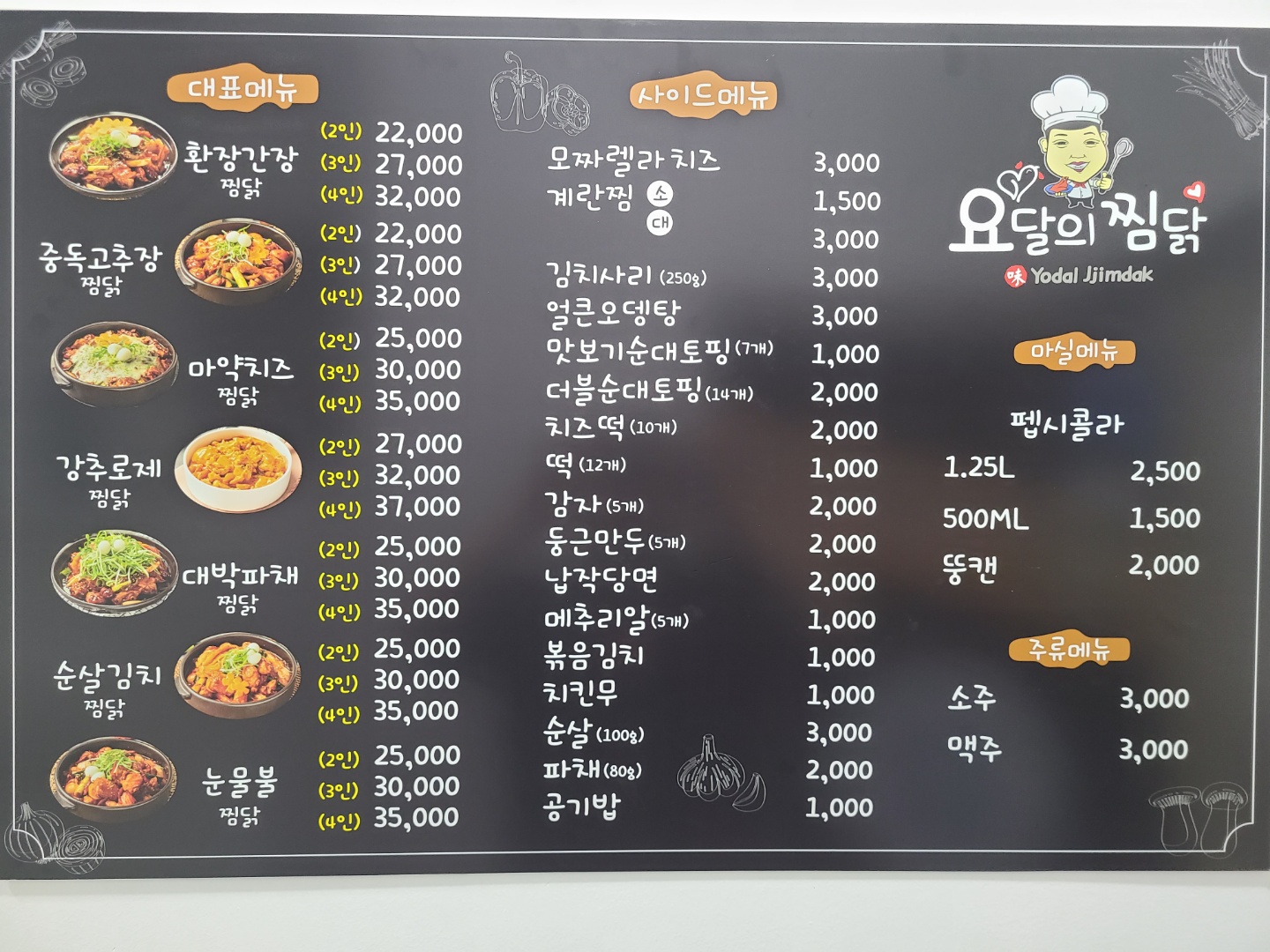 요달의찜닭 해운대점