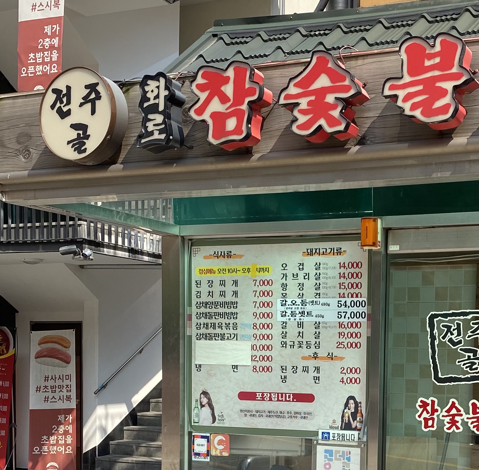 전주골