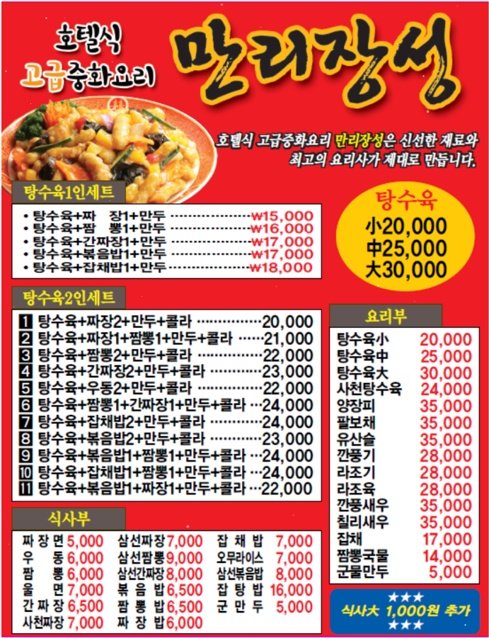 만리장성