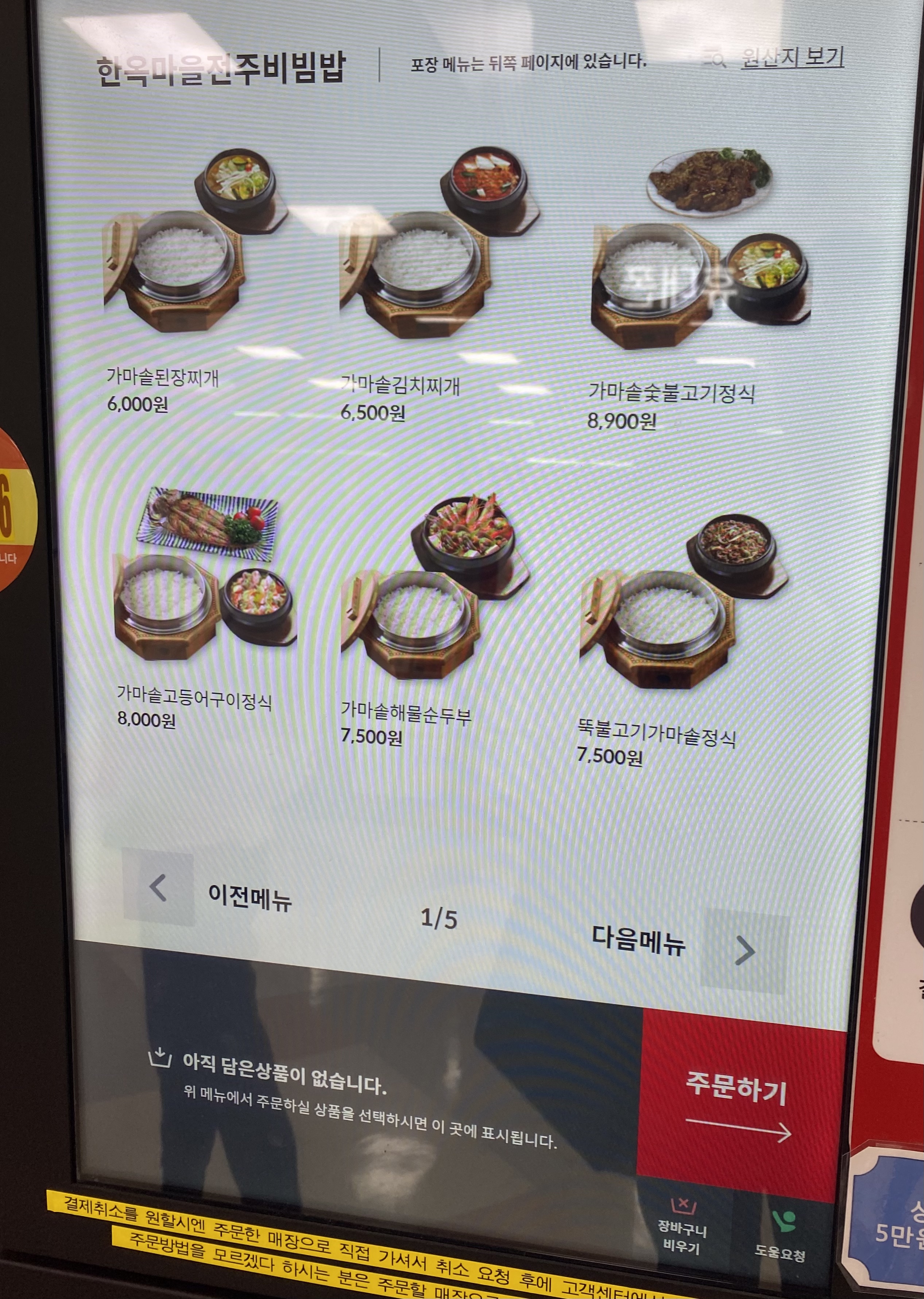 한옥마을전주비빔밥 고양터미널점