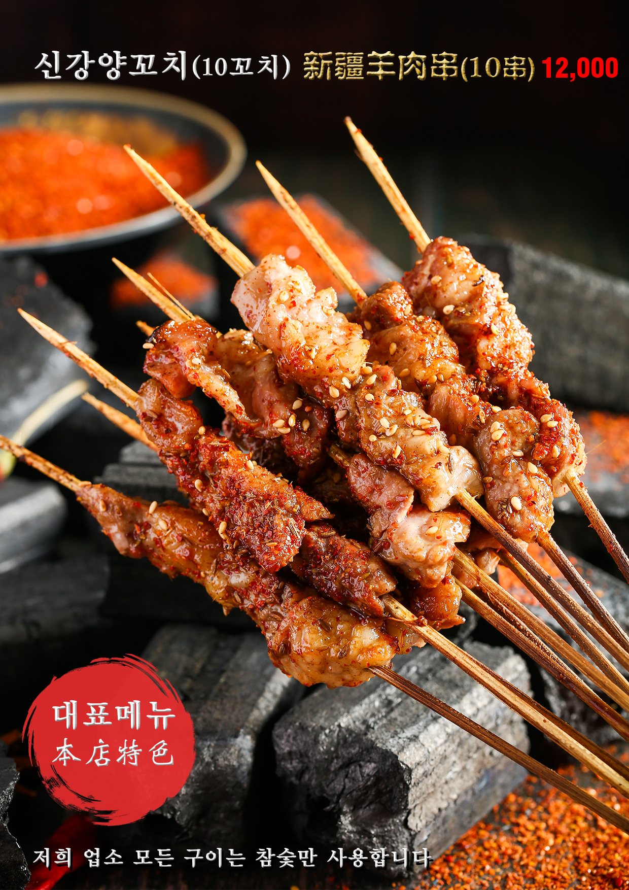 아반티신강양꼬치 본점