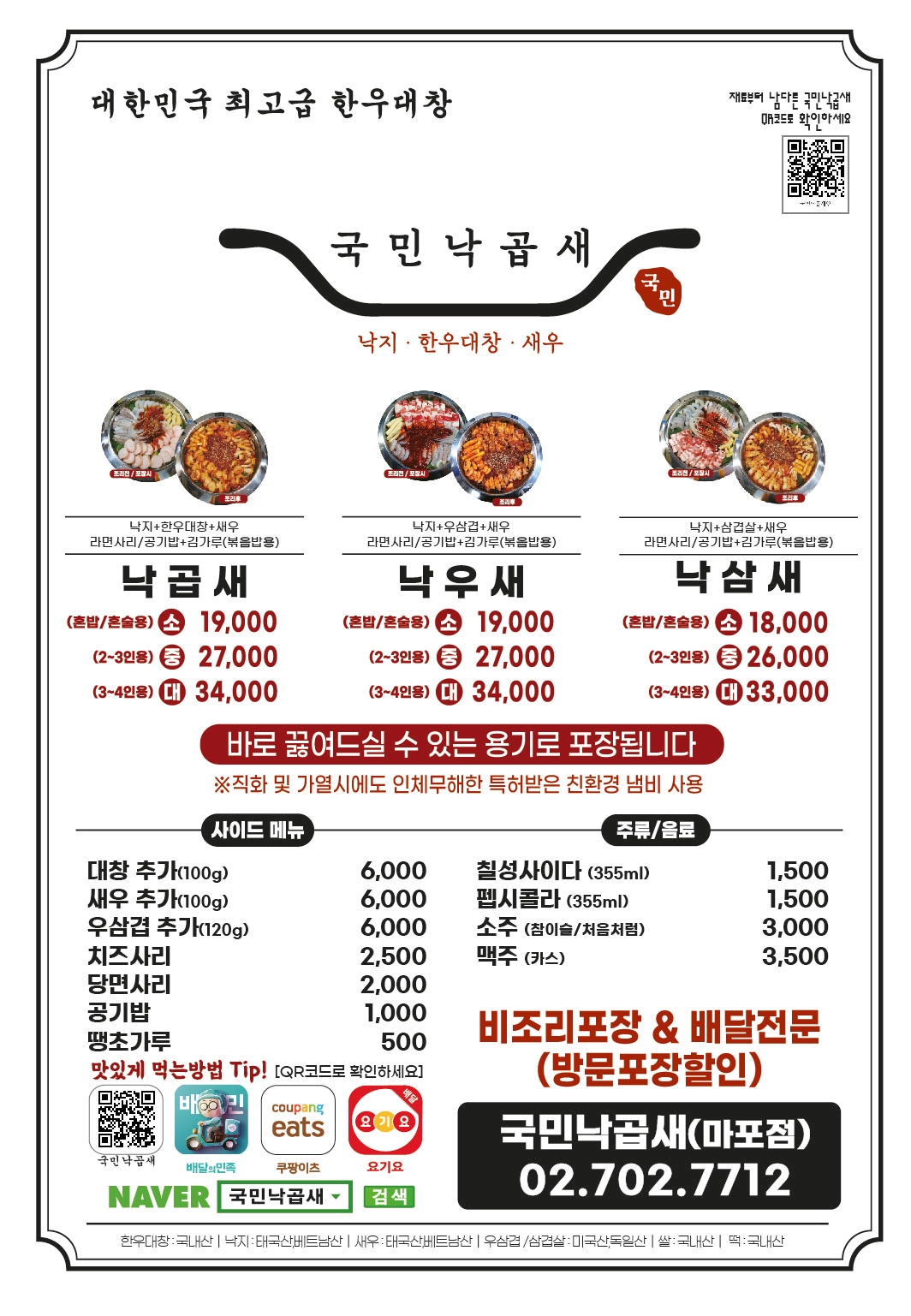 국민낙곱새 마포점
